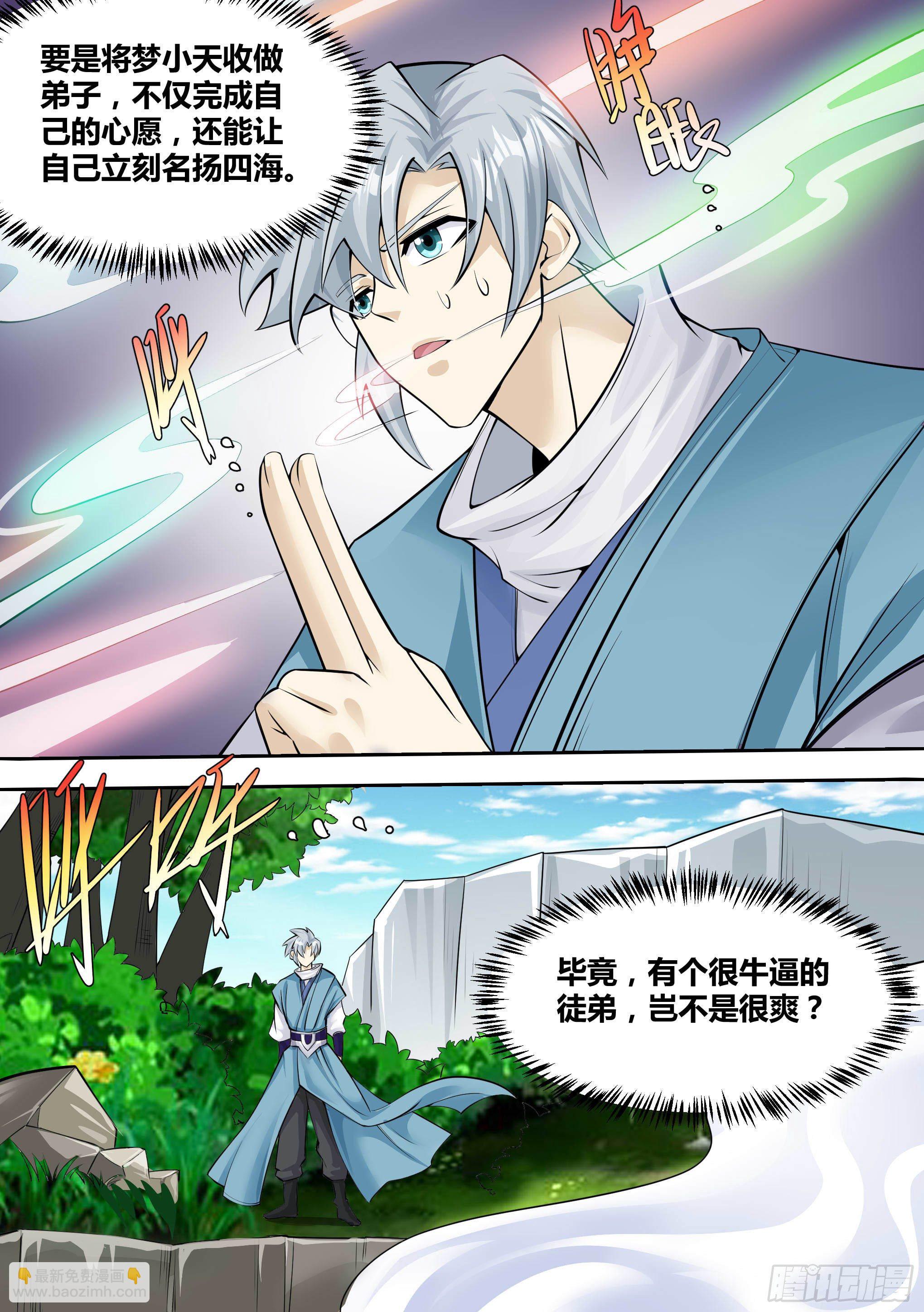 15-拜师修炼-第16话