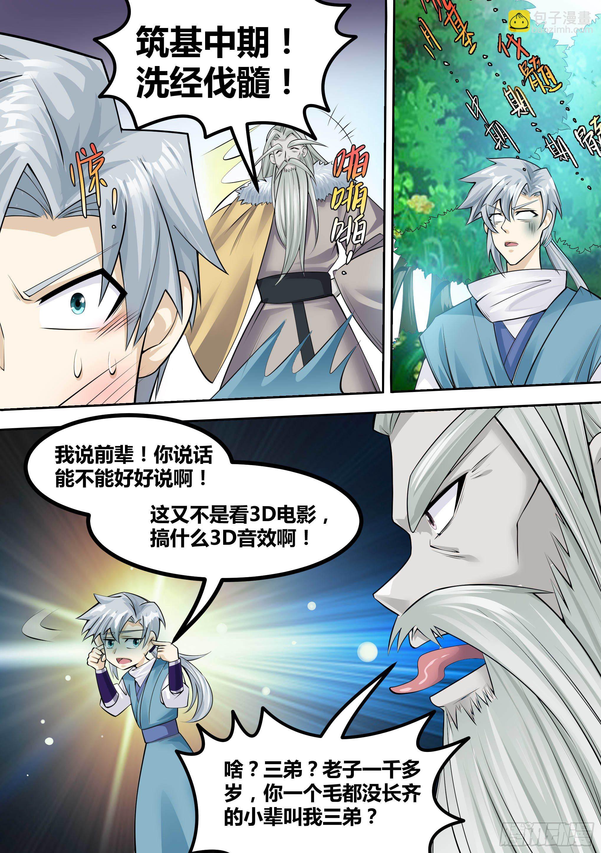 15-拜师修炼-第16话