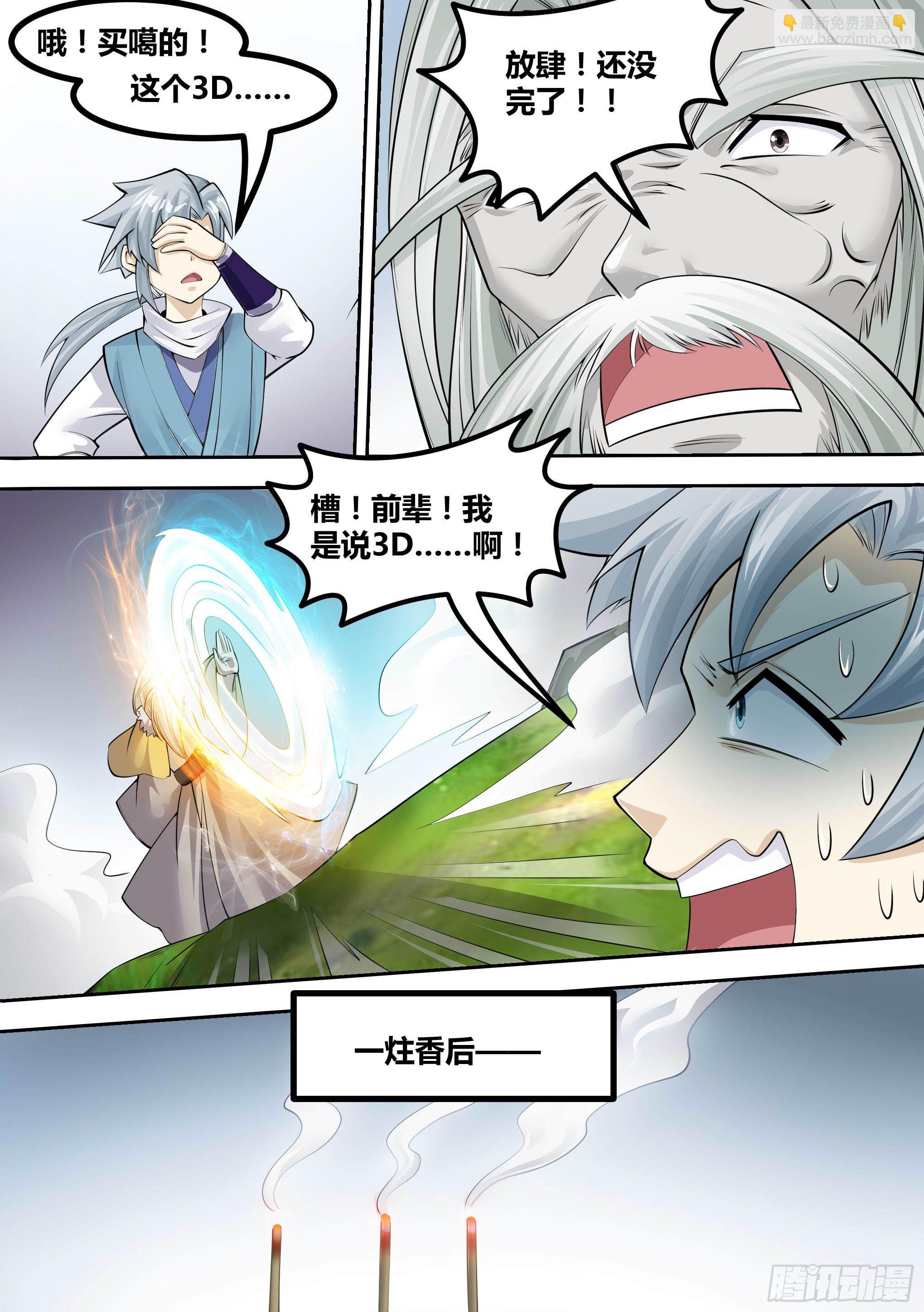 15-拜师修炼-第16话