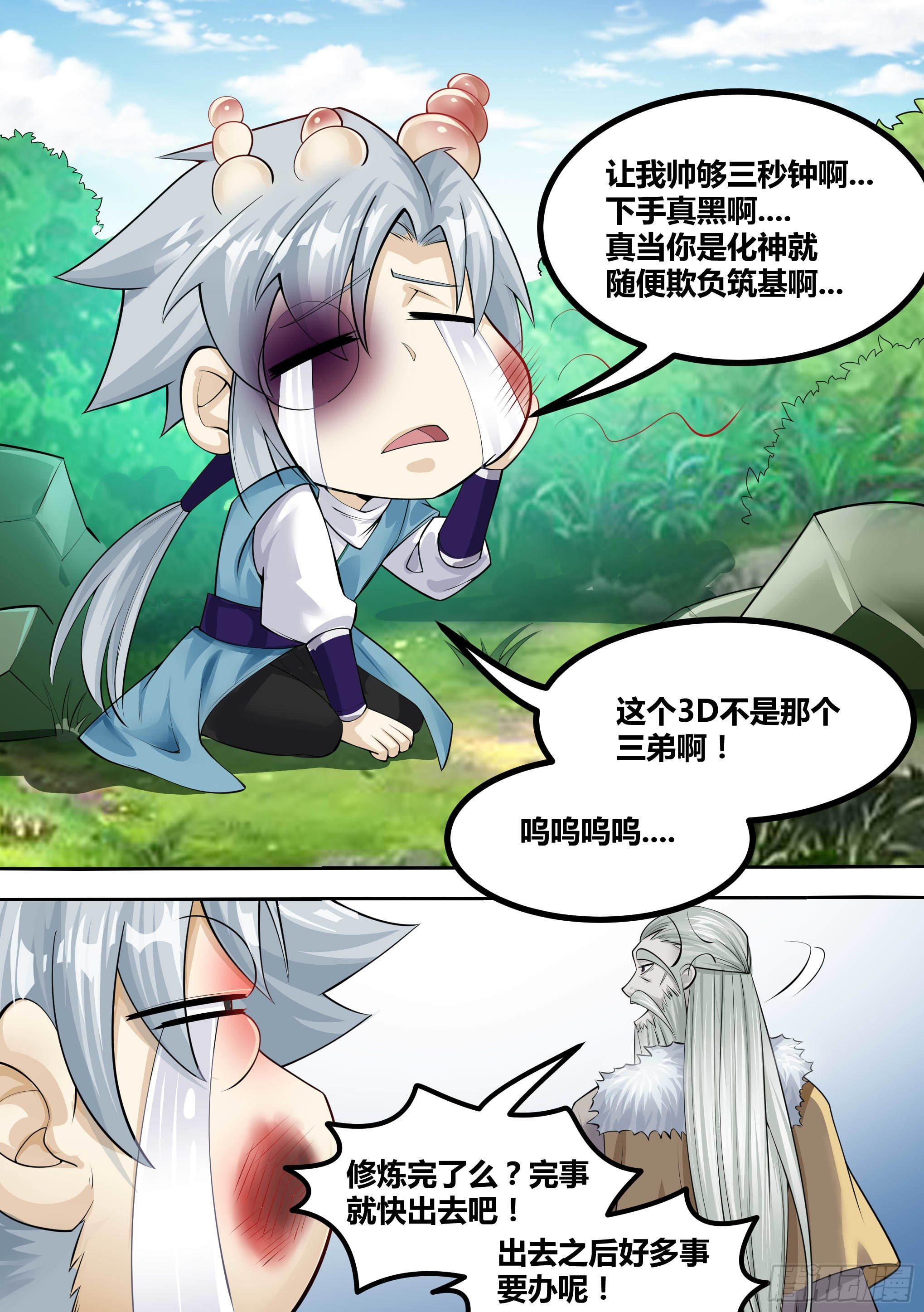 15-拜师修炼-第16话