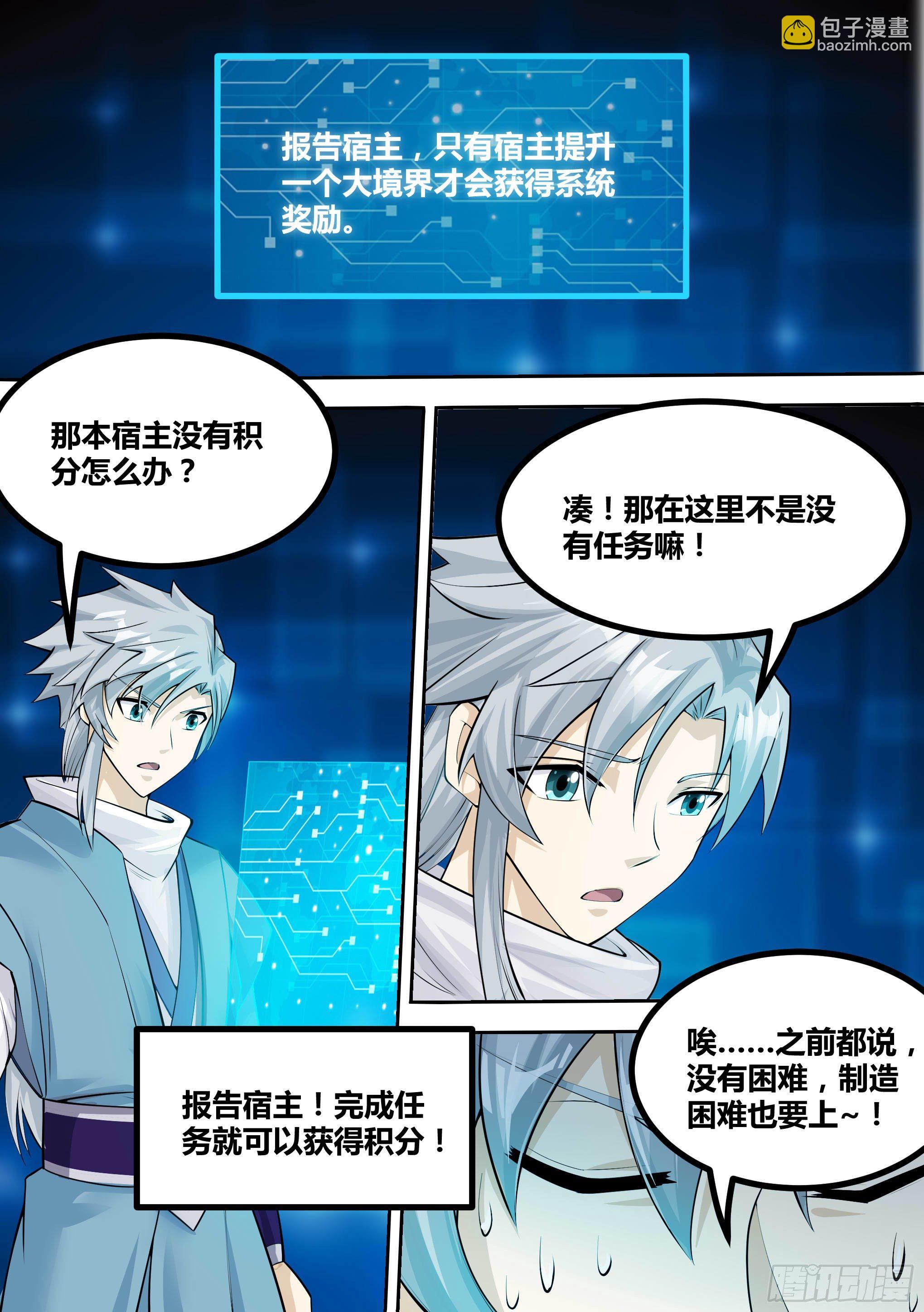 15-拜师修炼-第16话