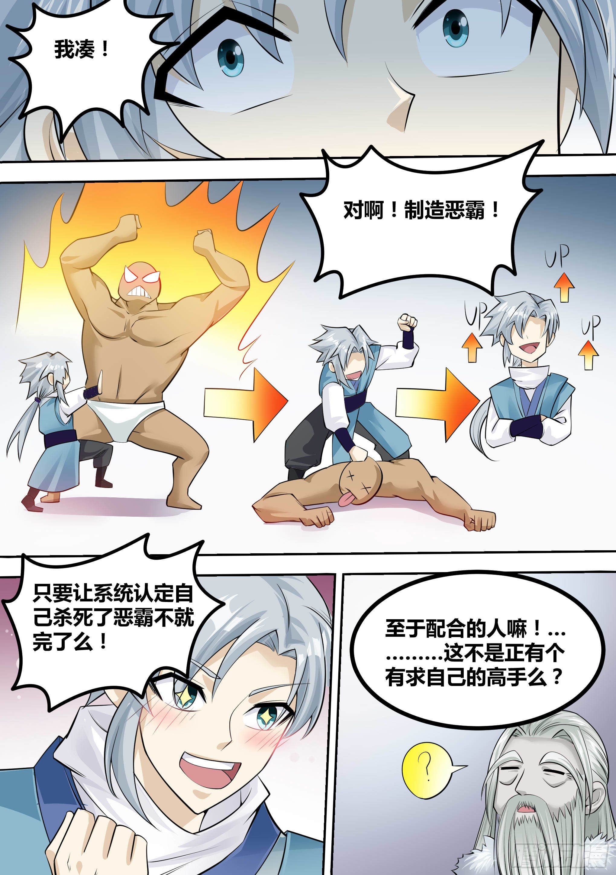 15-拜师修炼-第16话