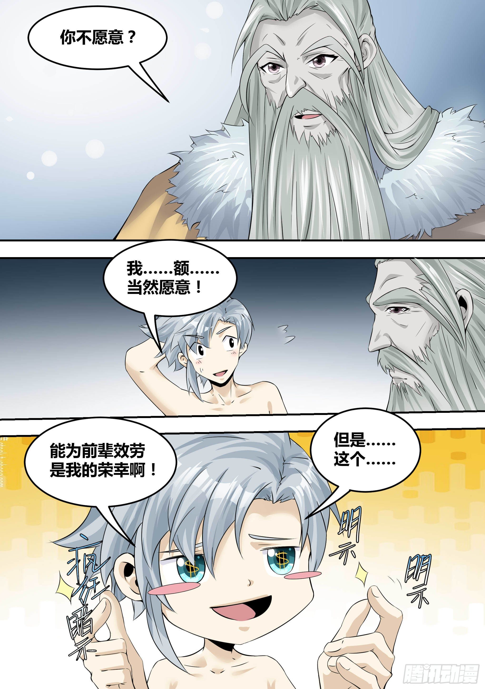 15-拜师修炼-第16话