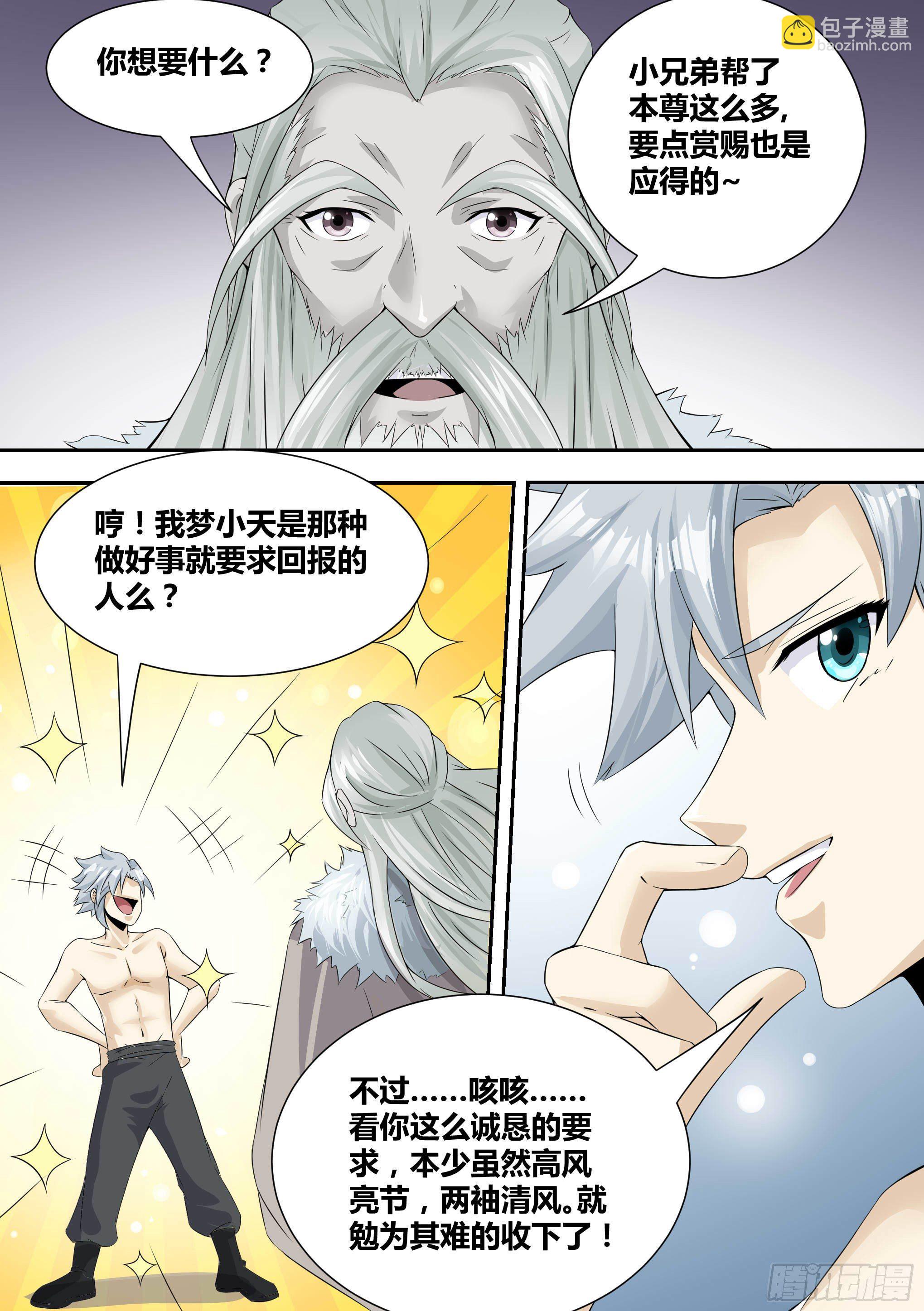 15-拜师修炼-第16话