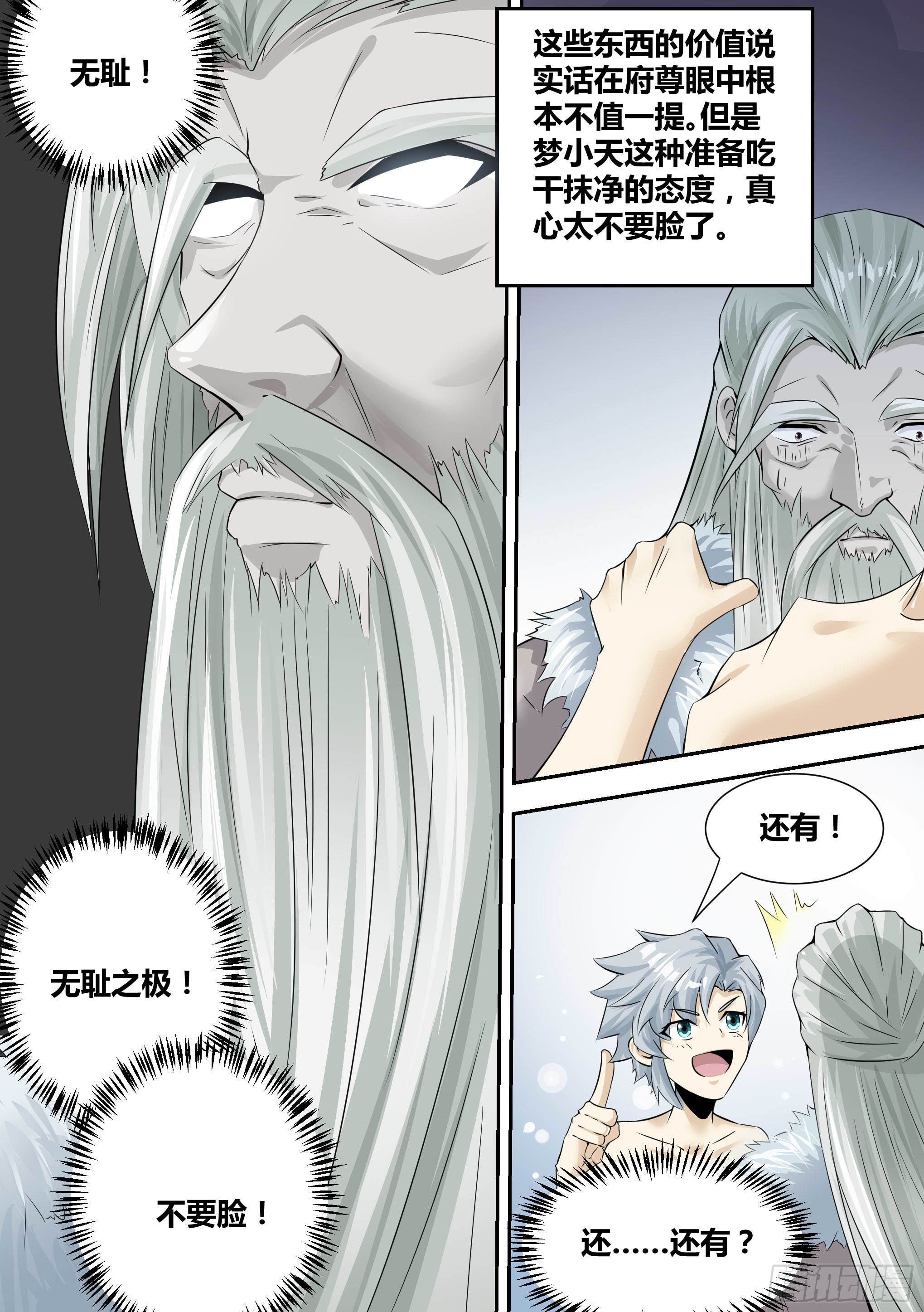 15-拜师修炼-第16话