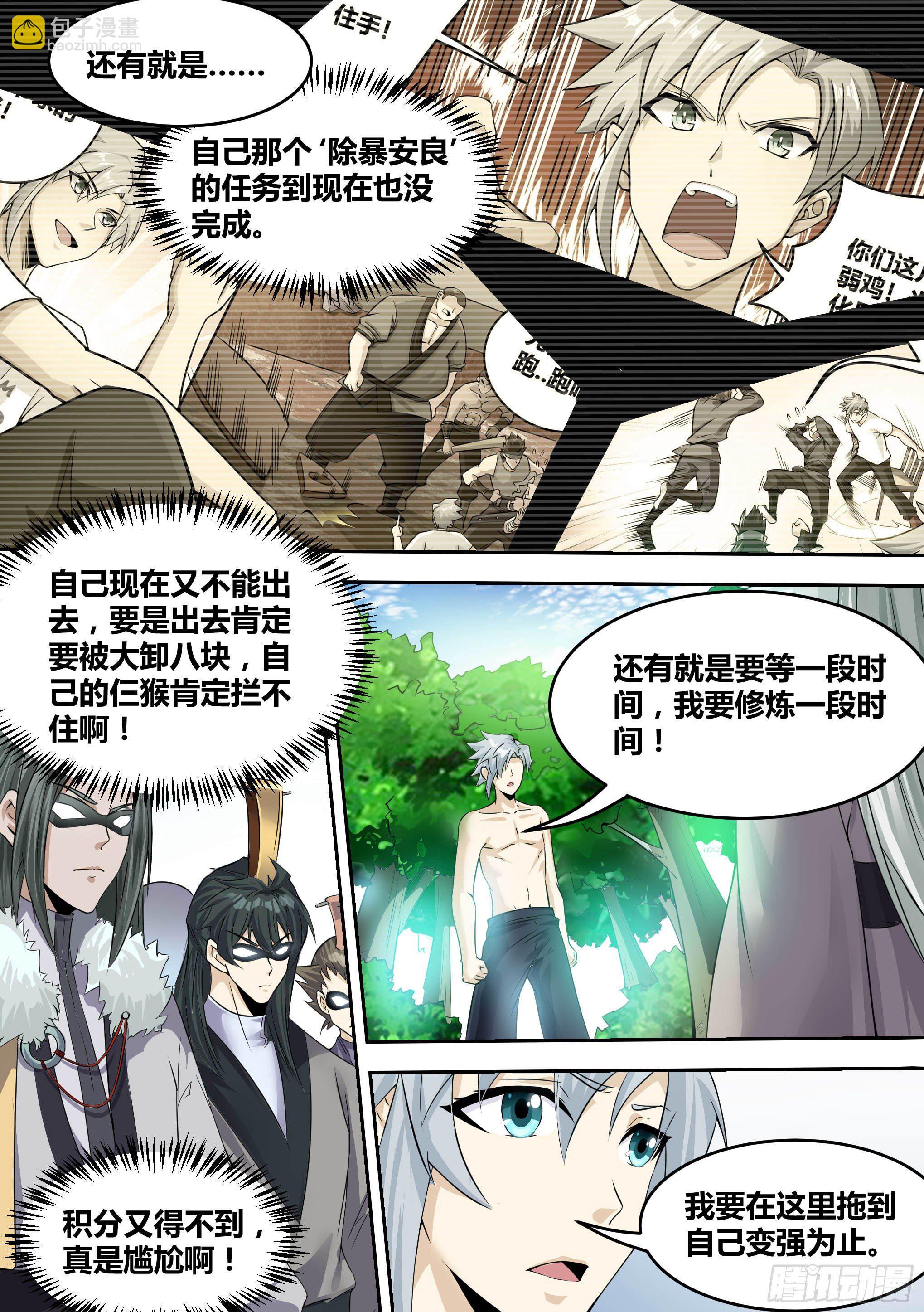 15-拜师修炼-第16话