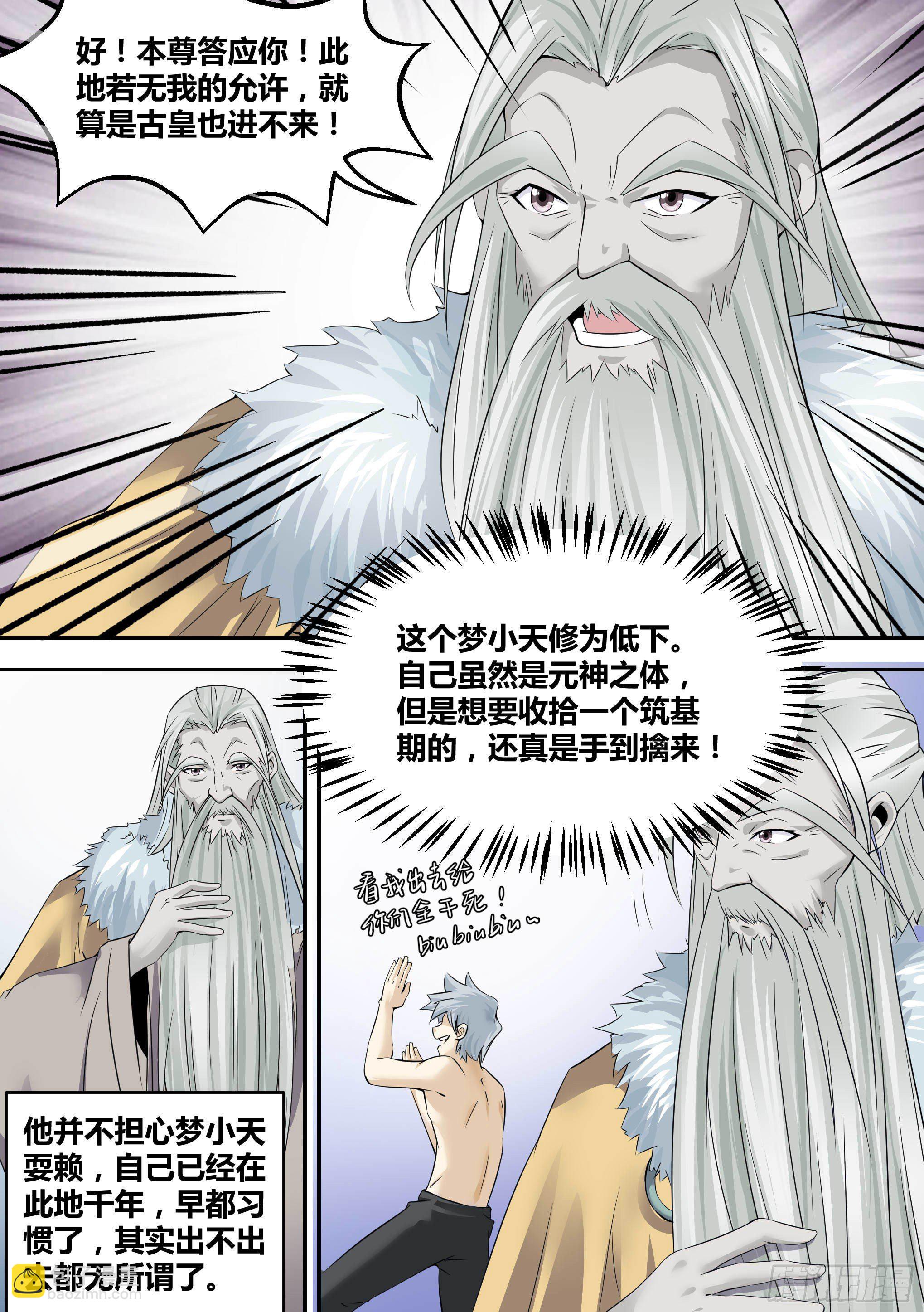 15-拜师修炼-第16话