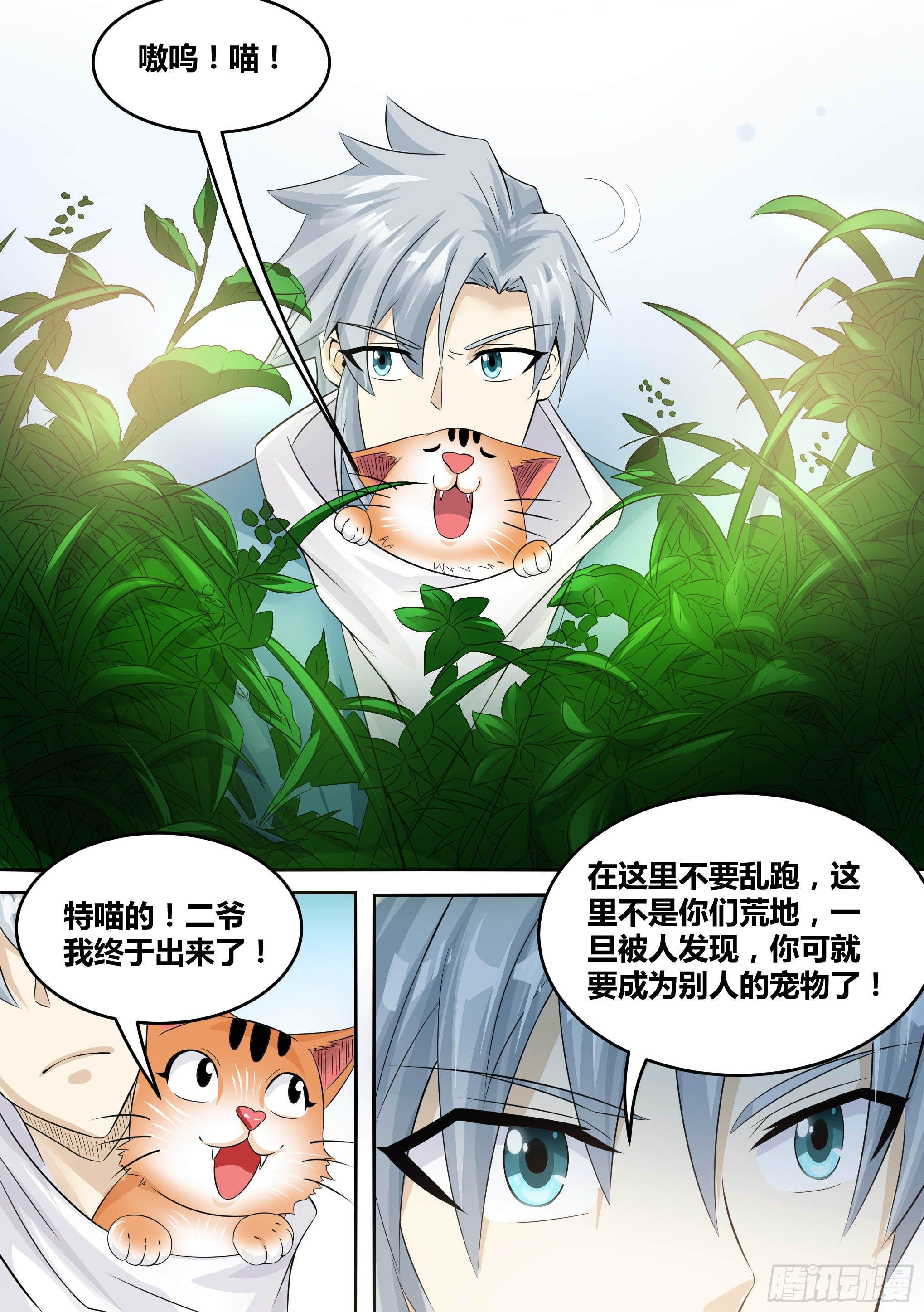 17-猫二爷？-第18话