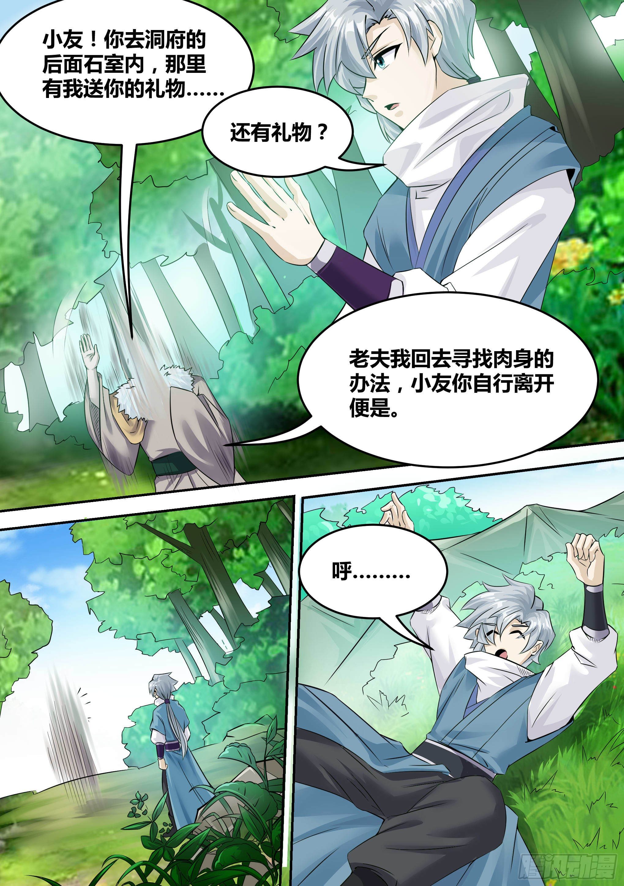 17-猫二爷？-第18话