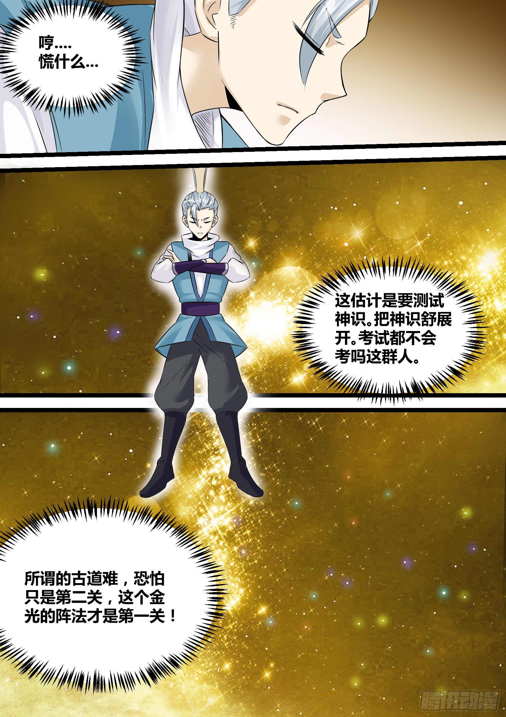 21-我成了我老婆的弟弟？-第22话