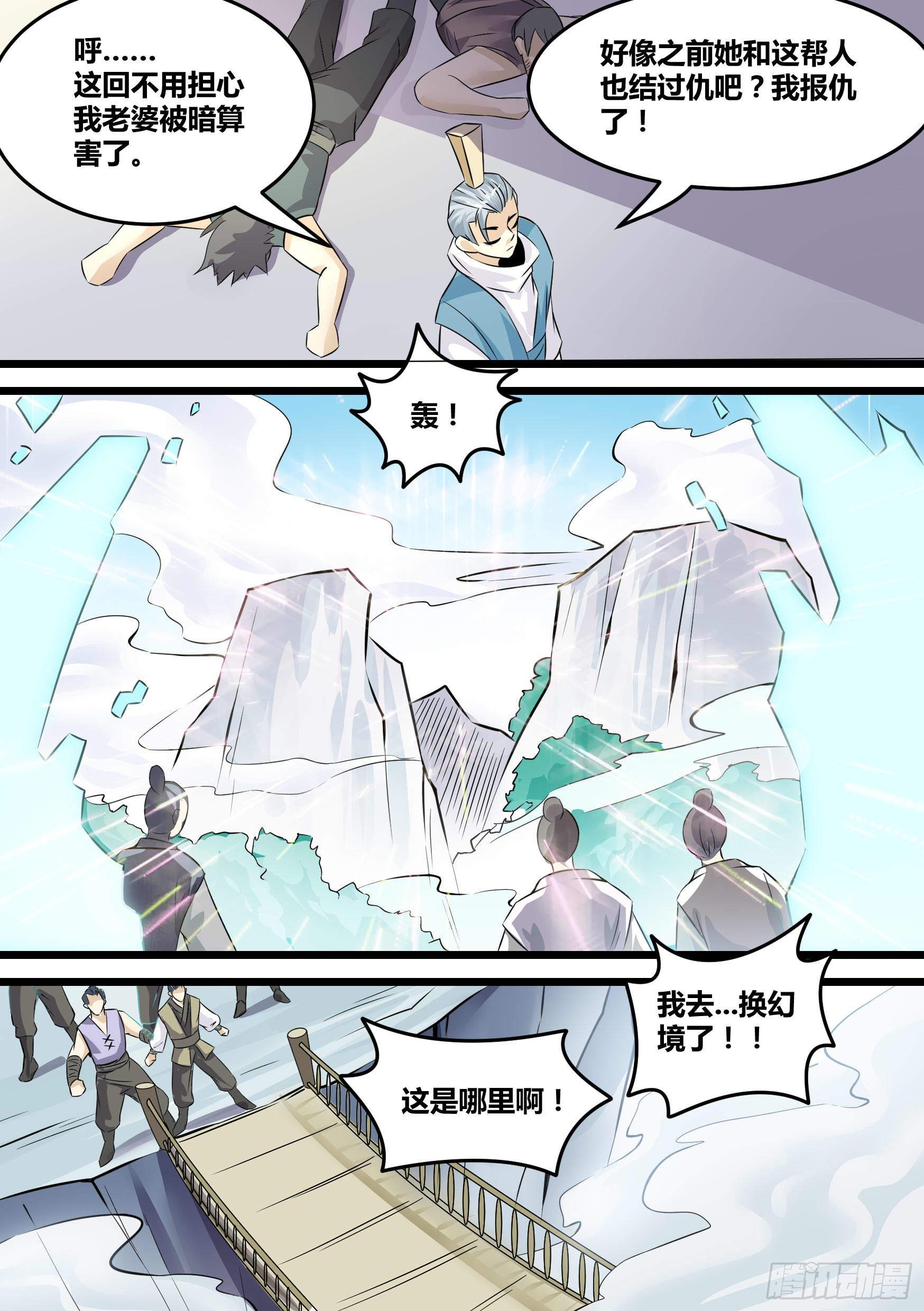 21-我成了我老婆的弟弟？-第22话