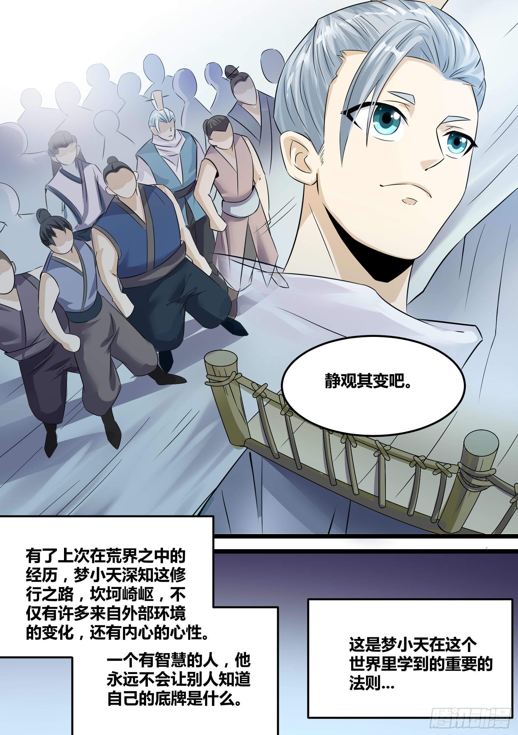 21-我成了我老婆的弟弟？-第22话