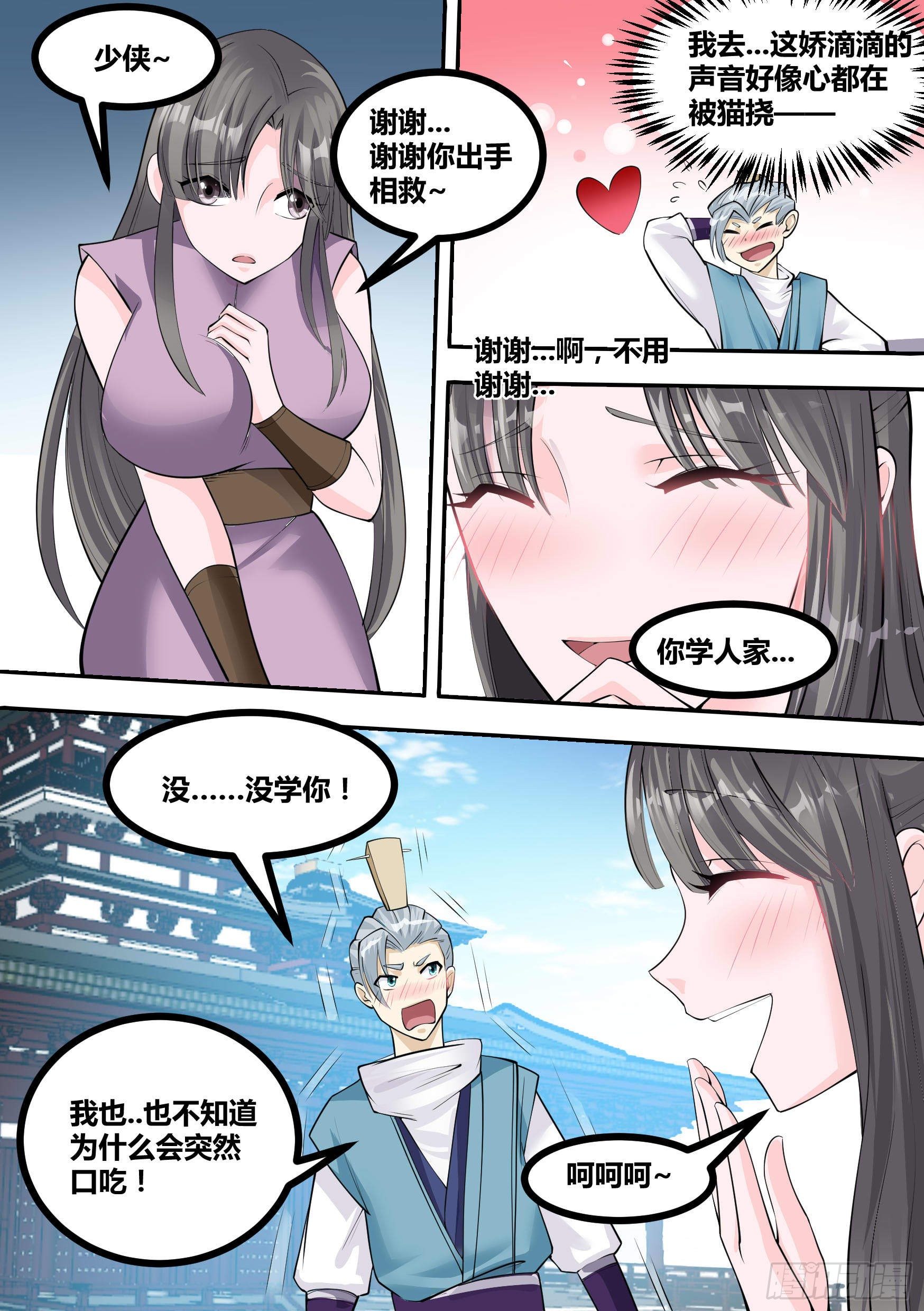 21-我成了我老婆的弟弟？-第22话