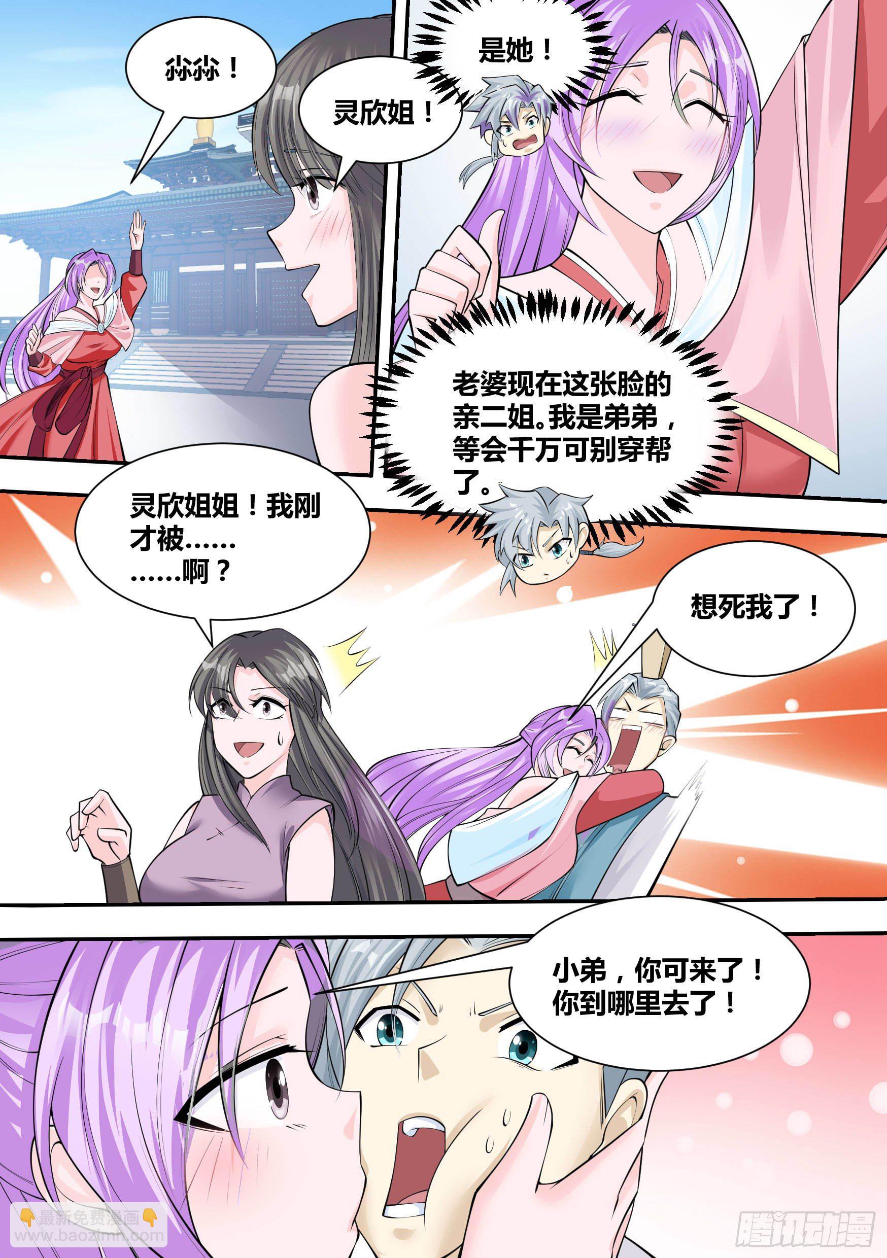 21-我成了我老婆的弟弟？-第22话