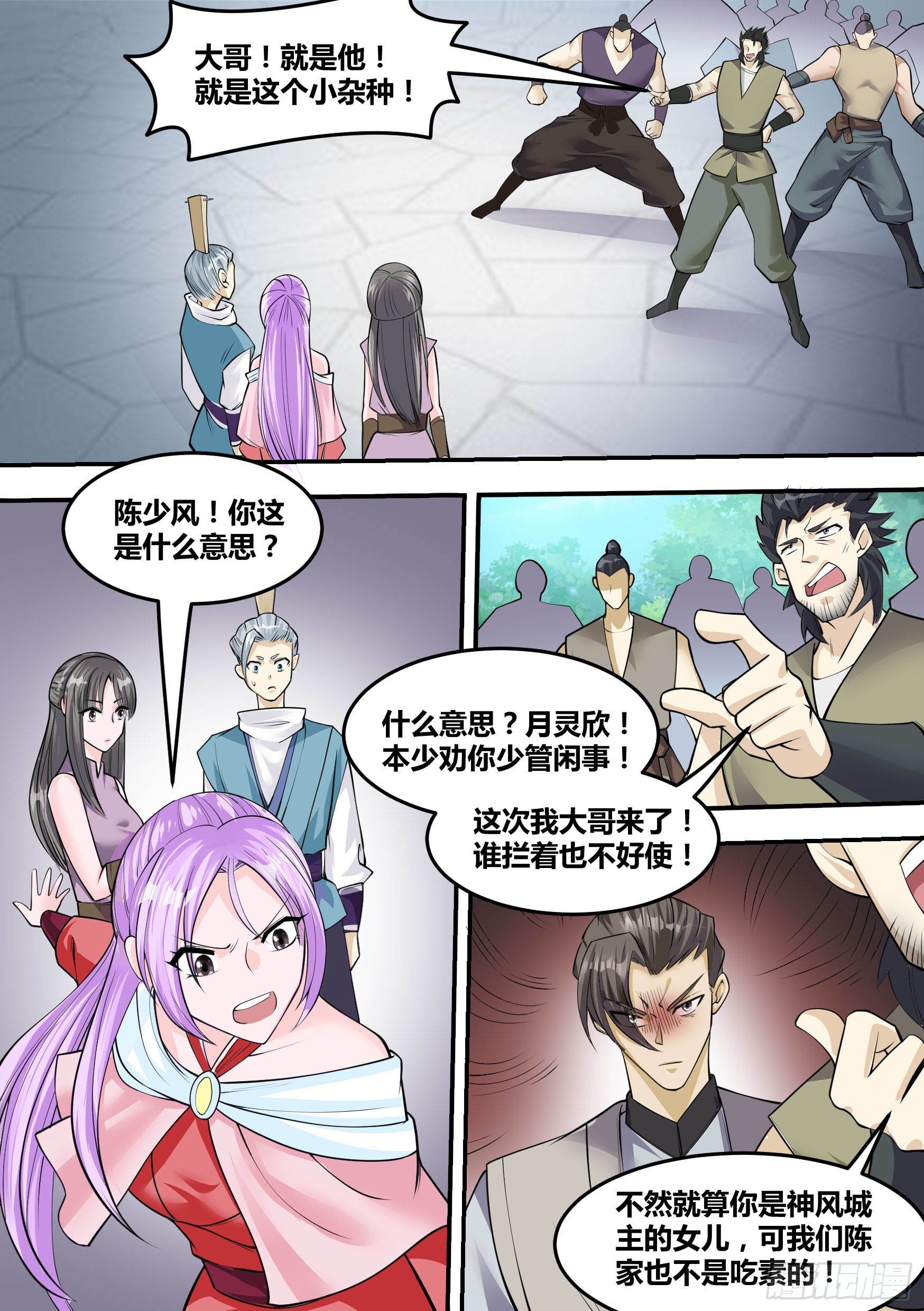 21-我成了我老婆的弟弟？-第22话