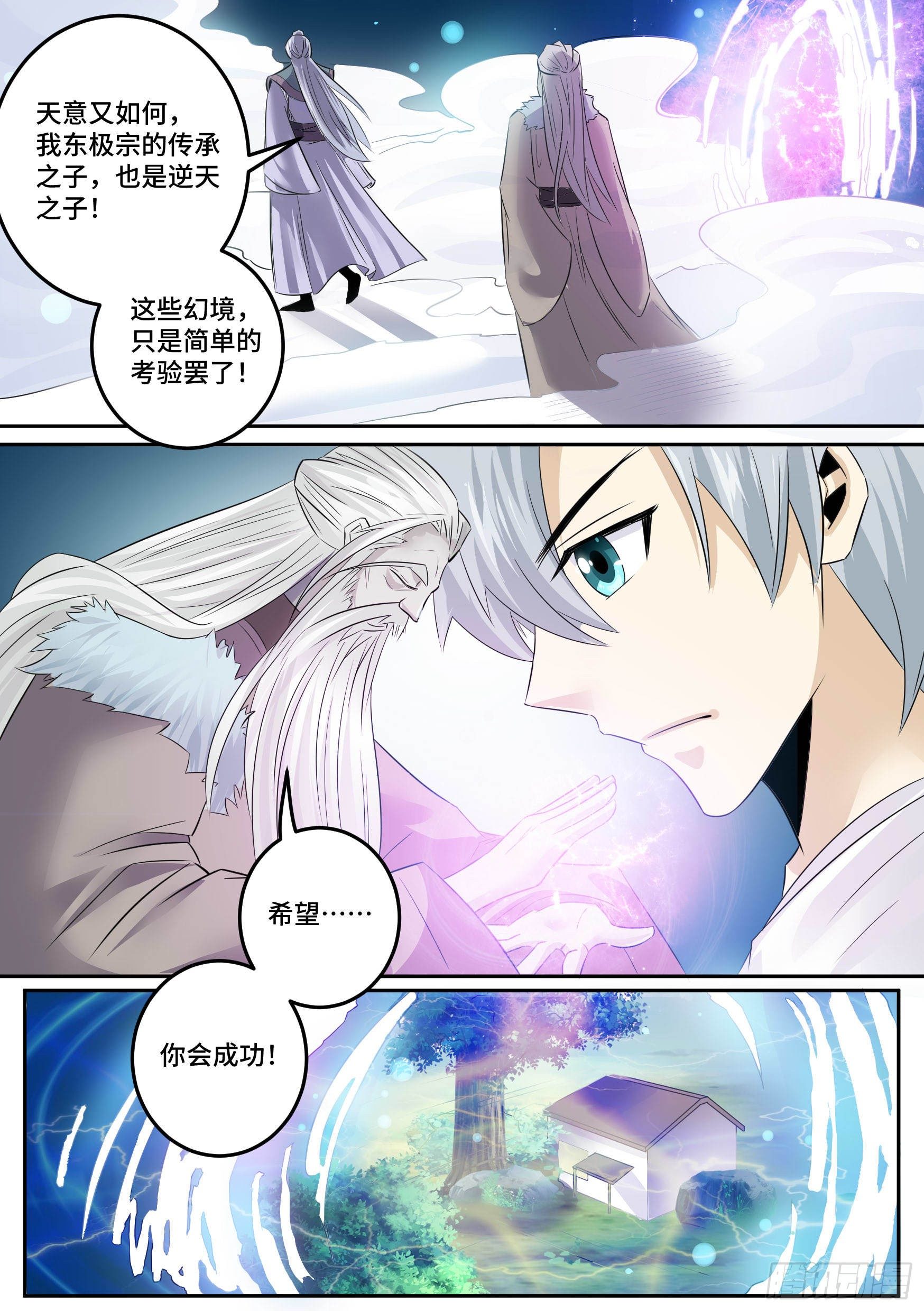 25-一梦十年-第26话