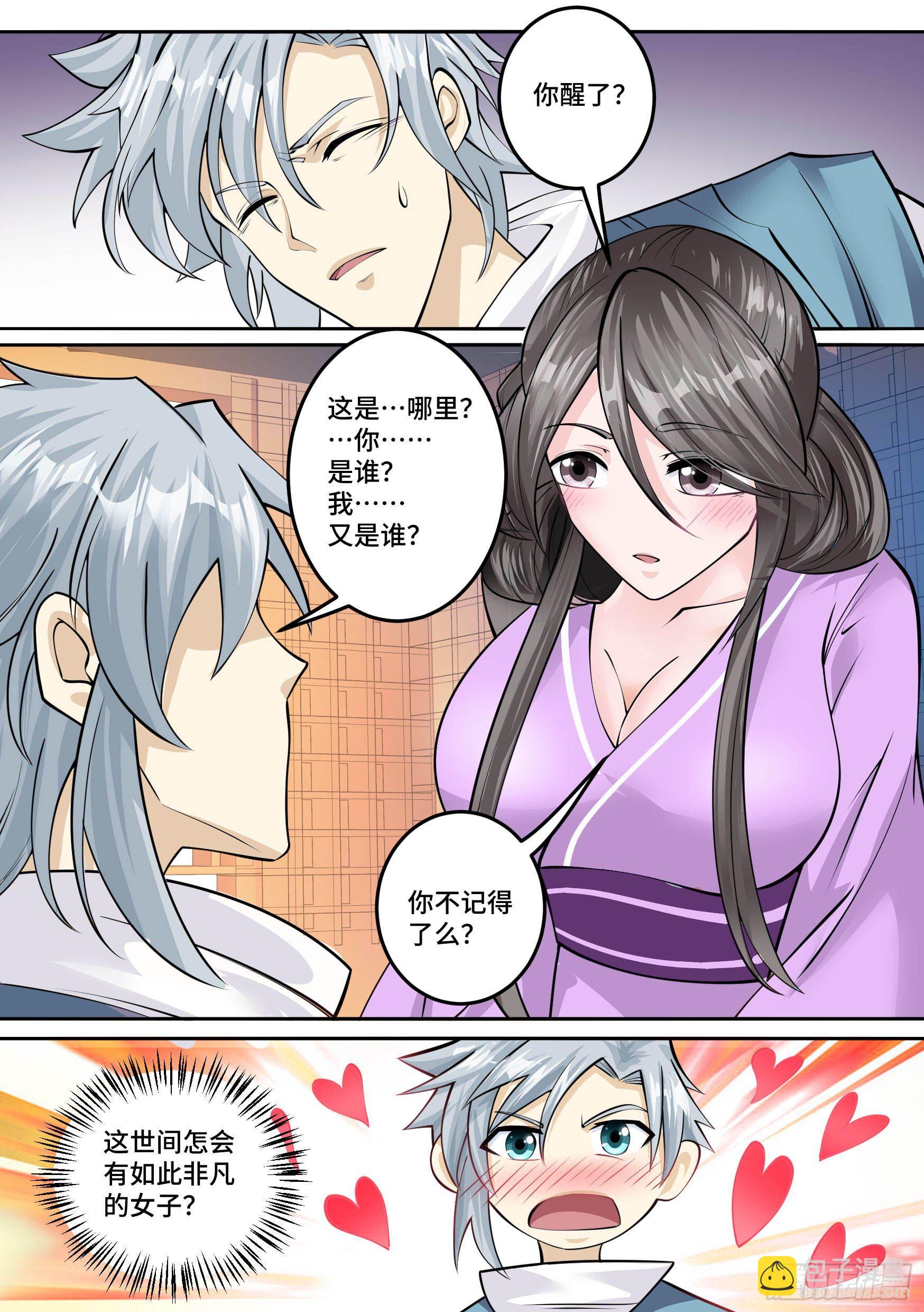 25-一梦十年-第26话