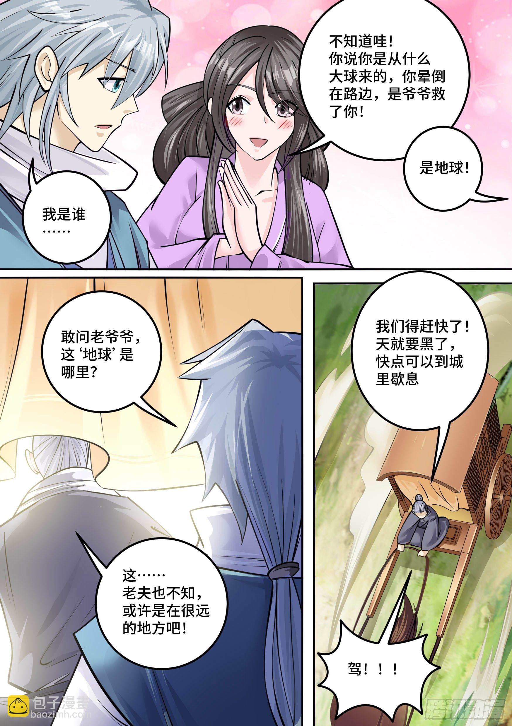 25-一梦十年-第26话