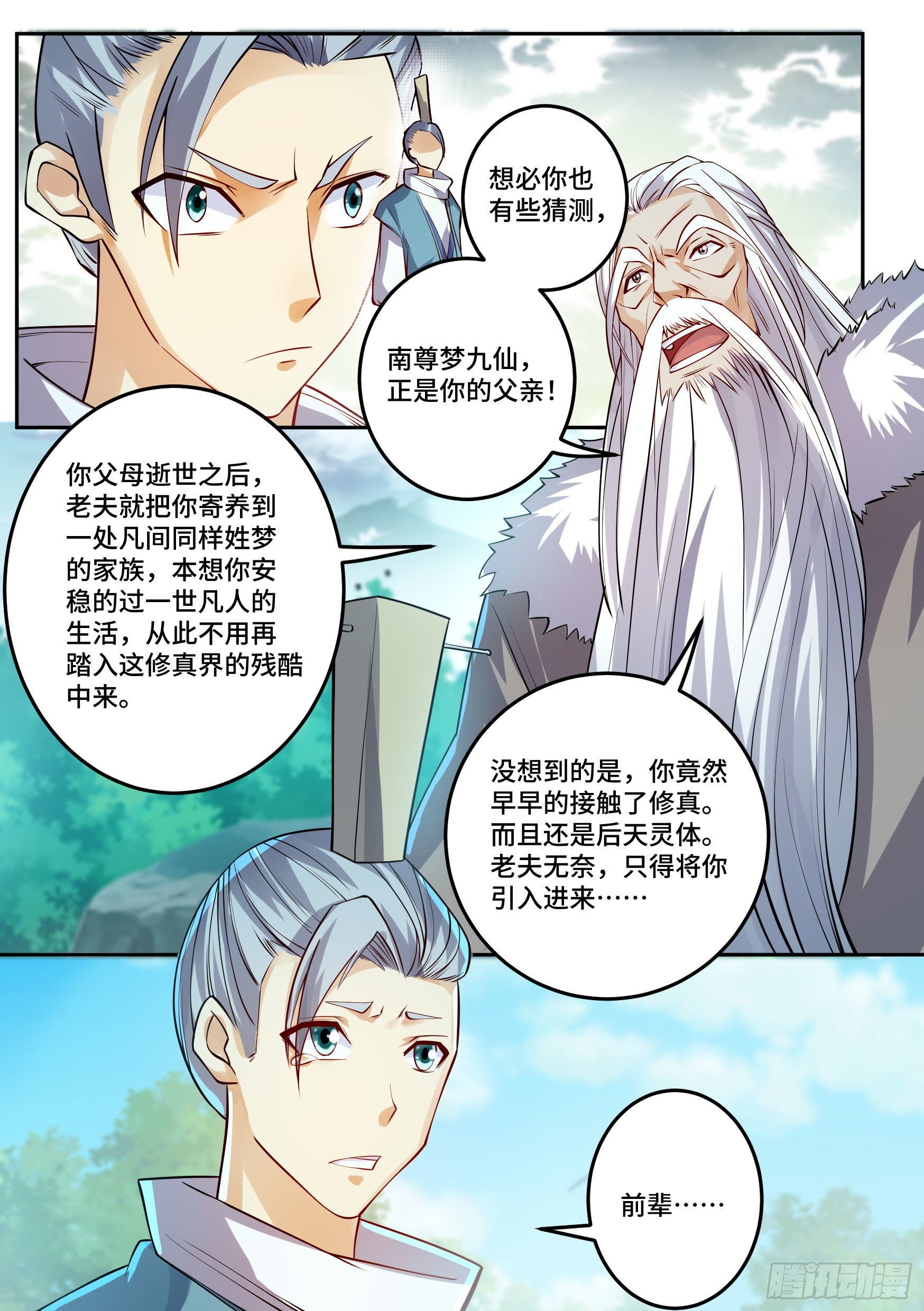 27-梦小天的身世-第28话