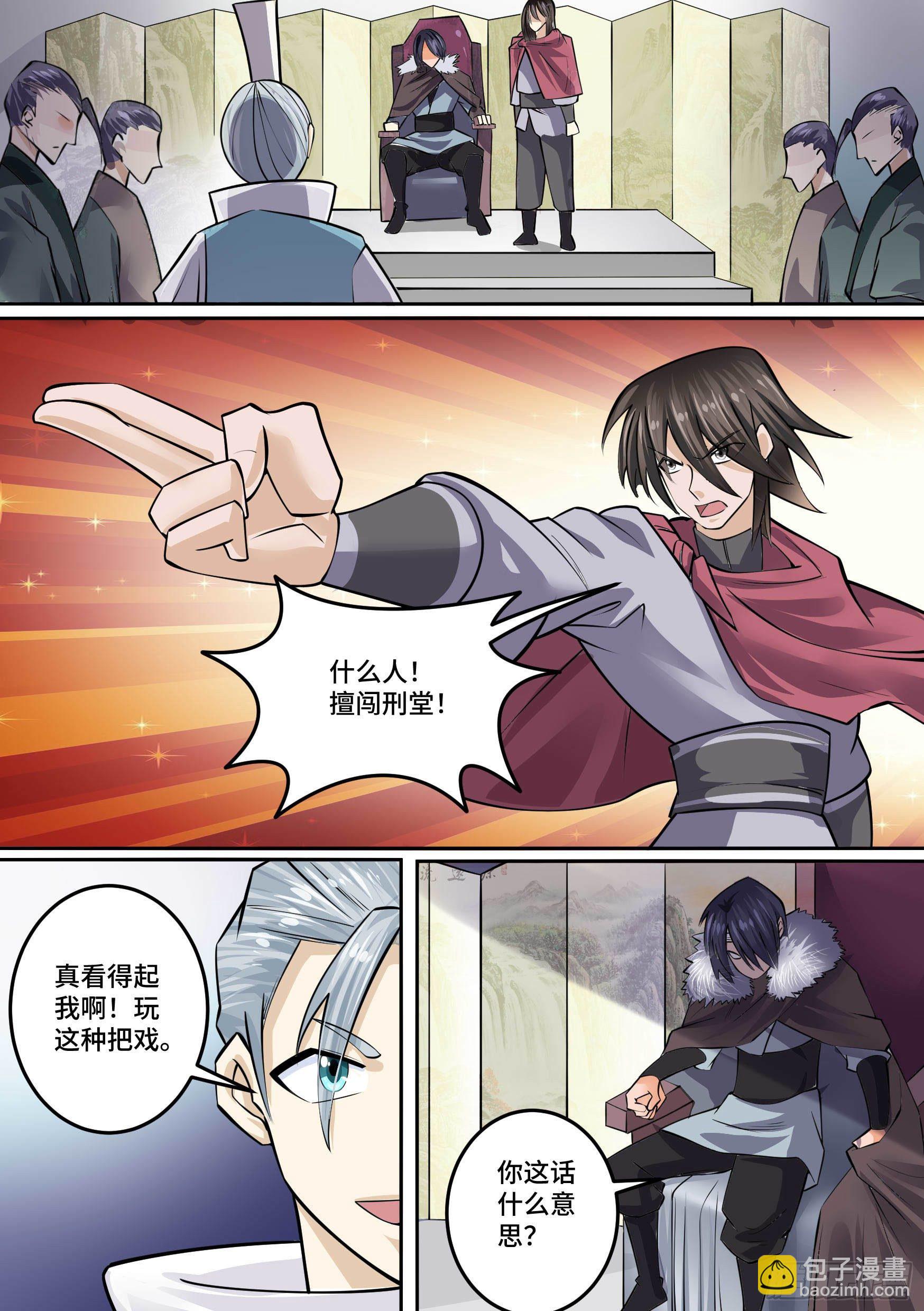 29-欲加之罪-第30话