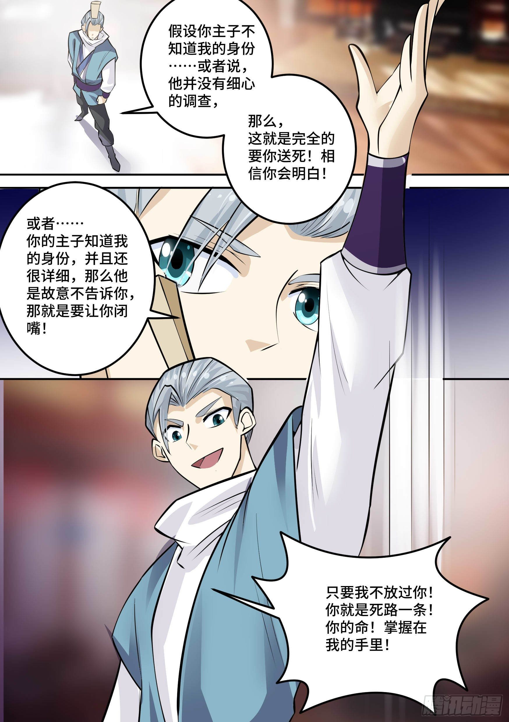 29-欲加之罪-第30话