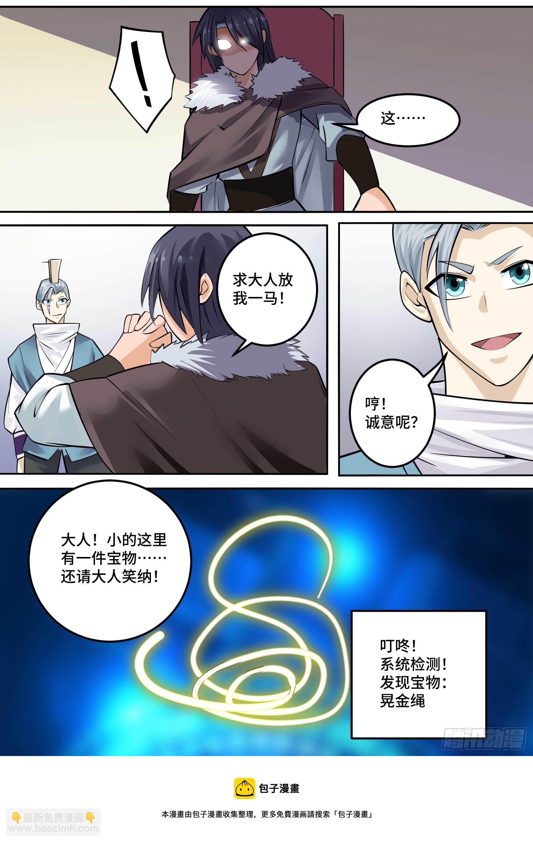 29-欲加之罪-第30话