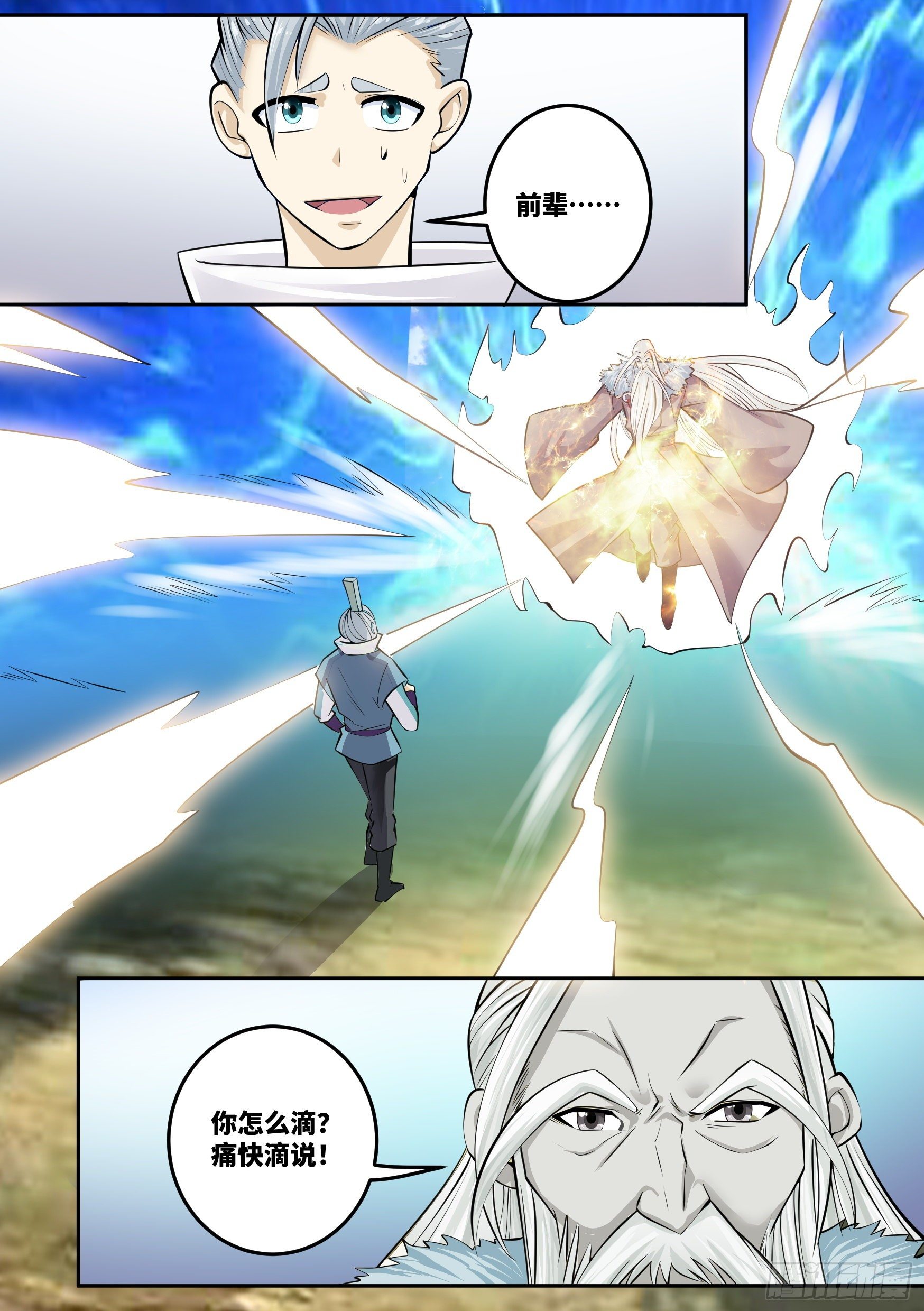 29-欲加之罪-第30话