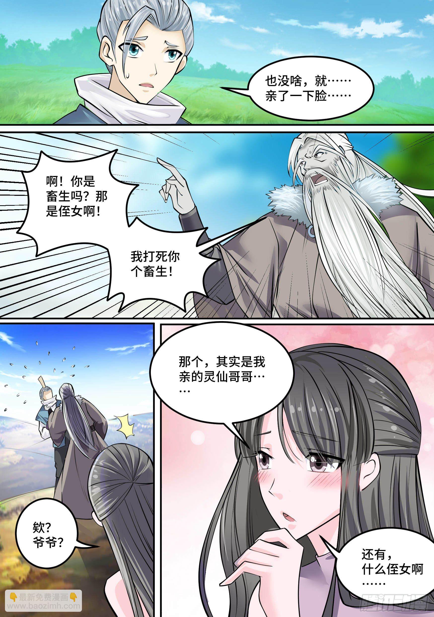 29-欲加之罪-第30话