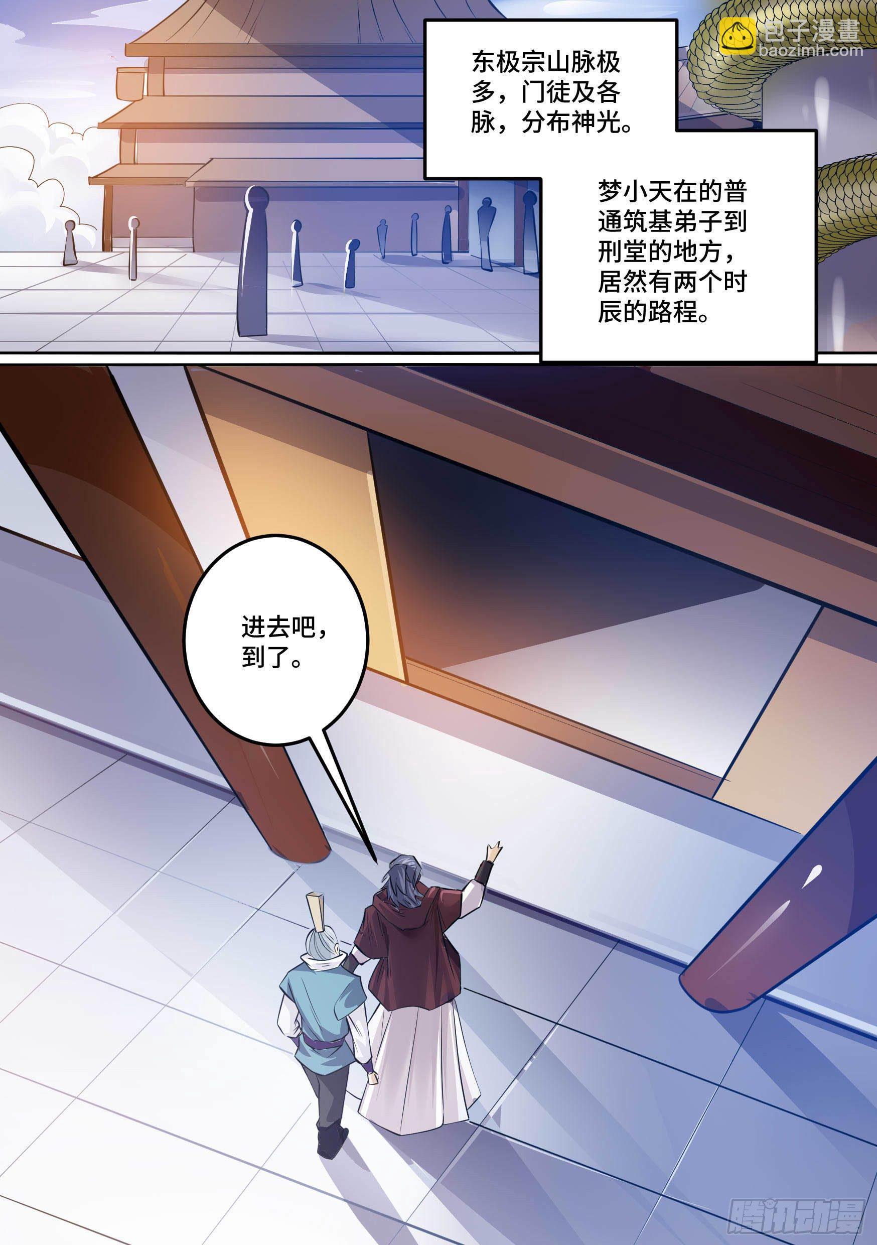 29-欲加之罪-第30话