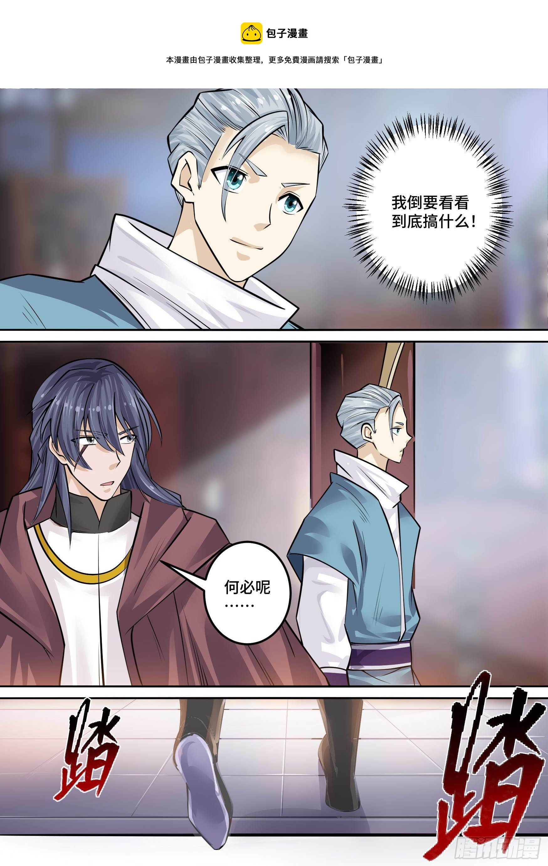 29-欲加之罪-第30话