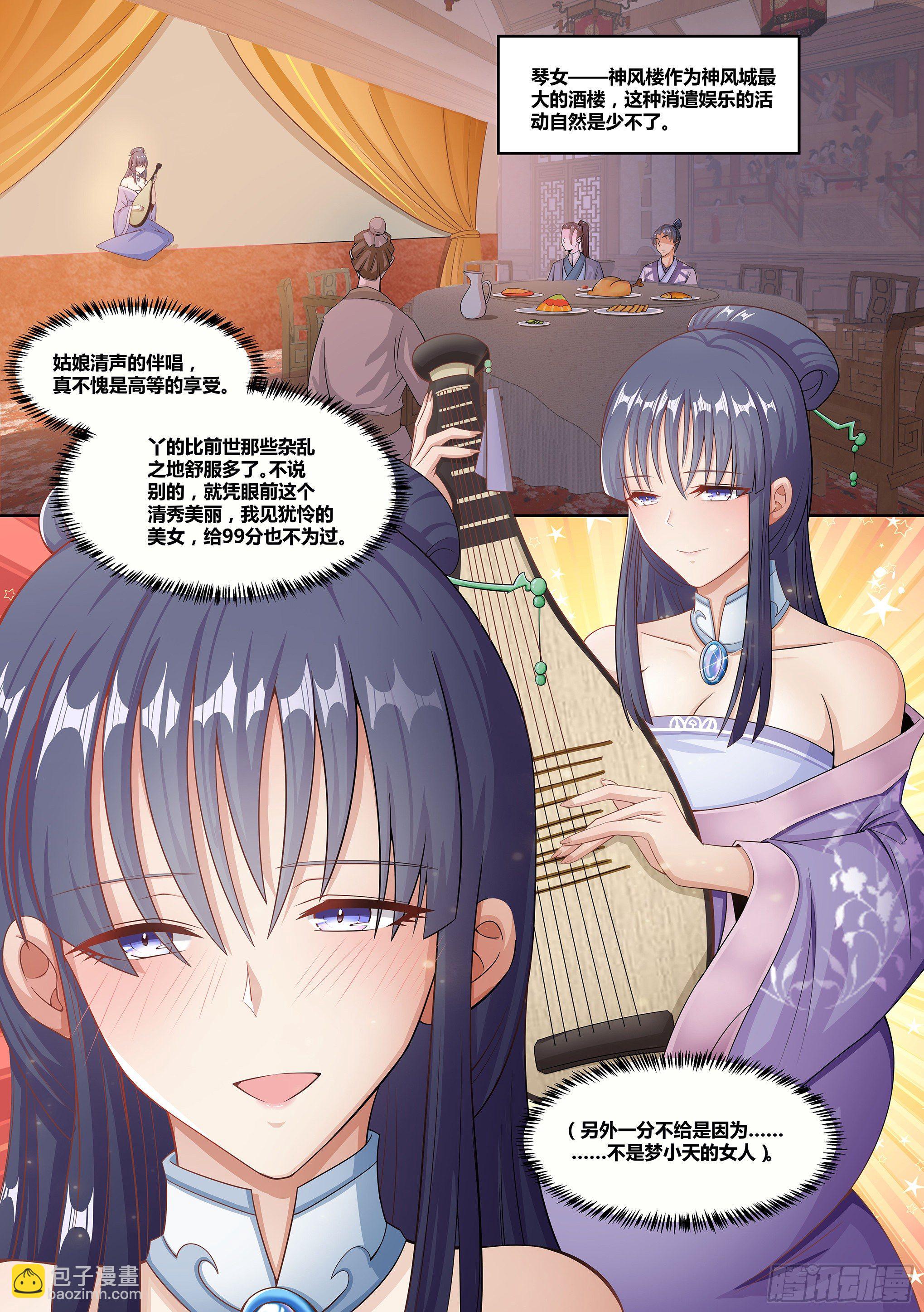 3-酒楼琴女-第4话