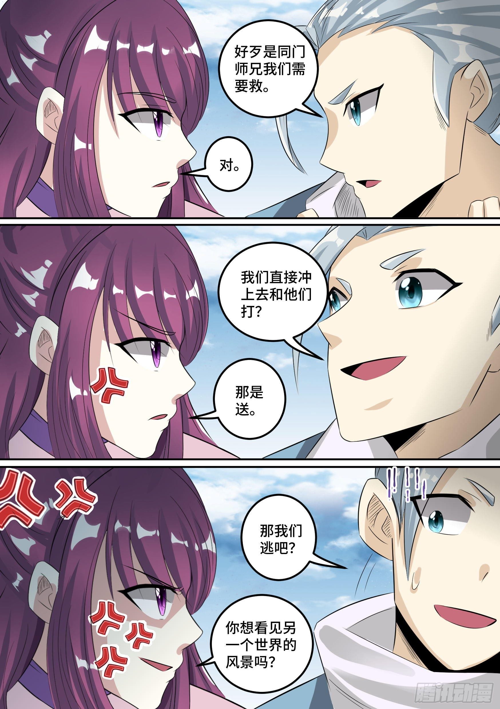 31-顺手救人-第32话