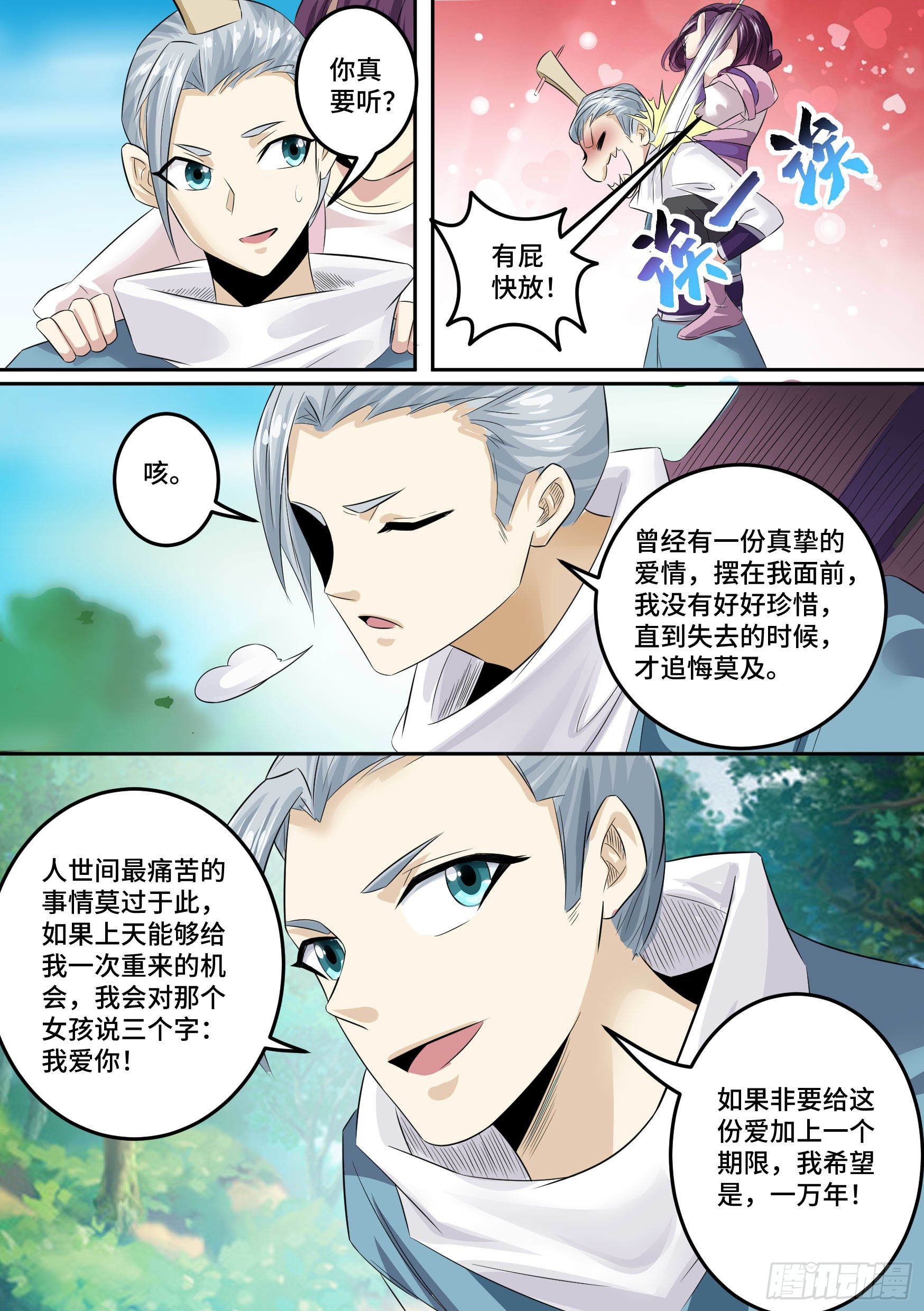 31-顺手救人-第32话