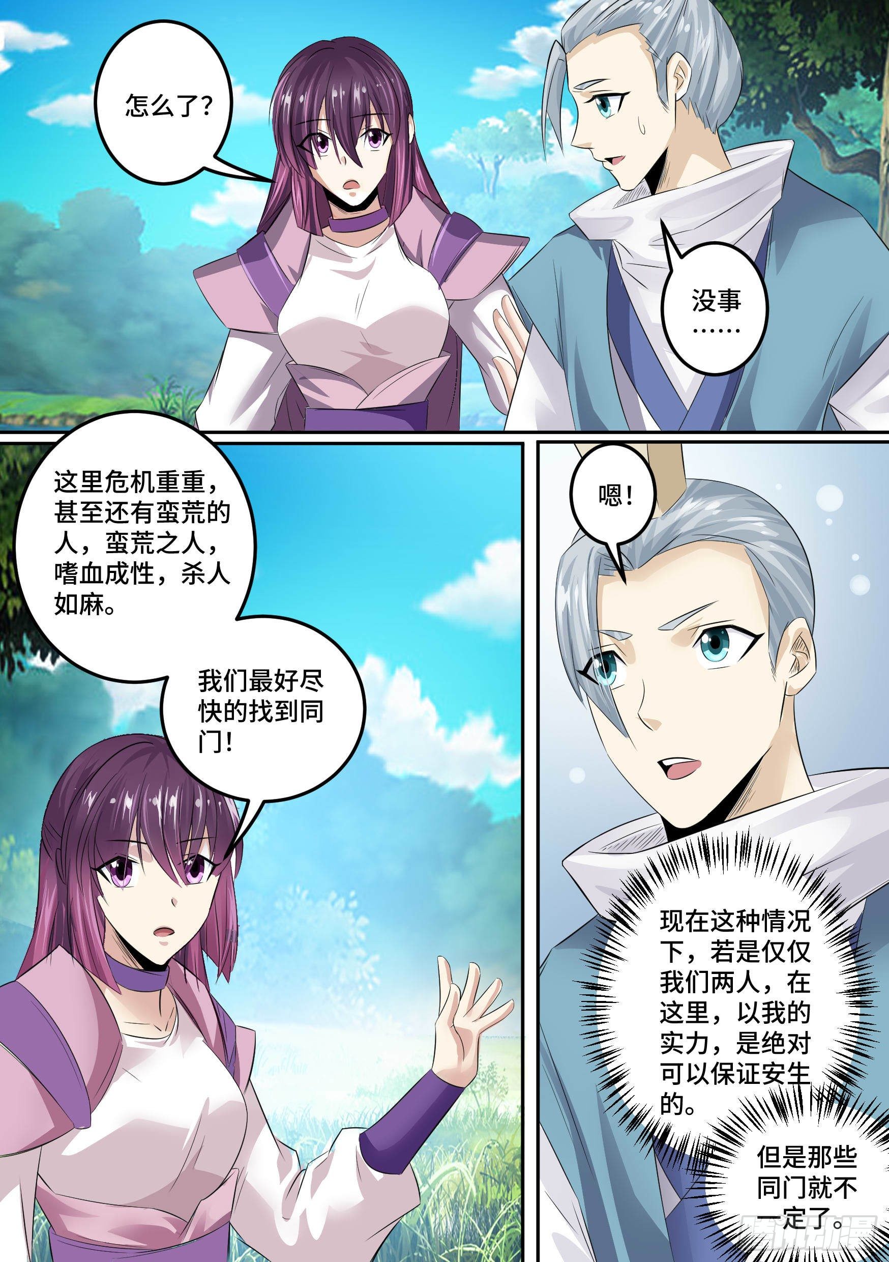 31-顺手救人-第32话