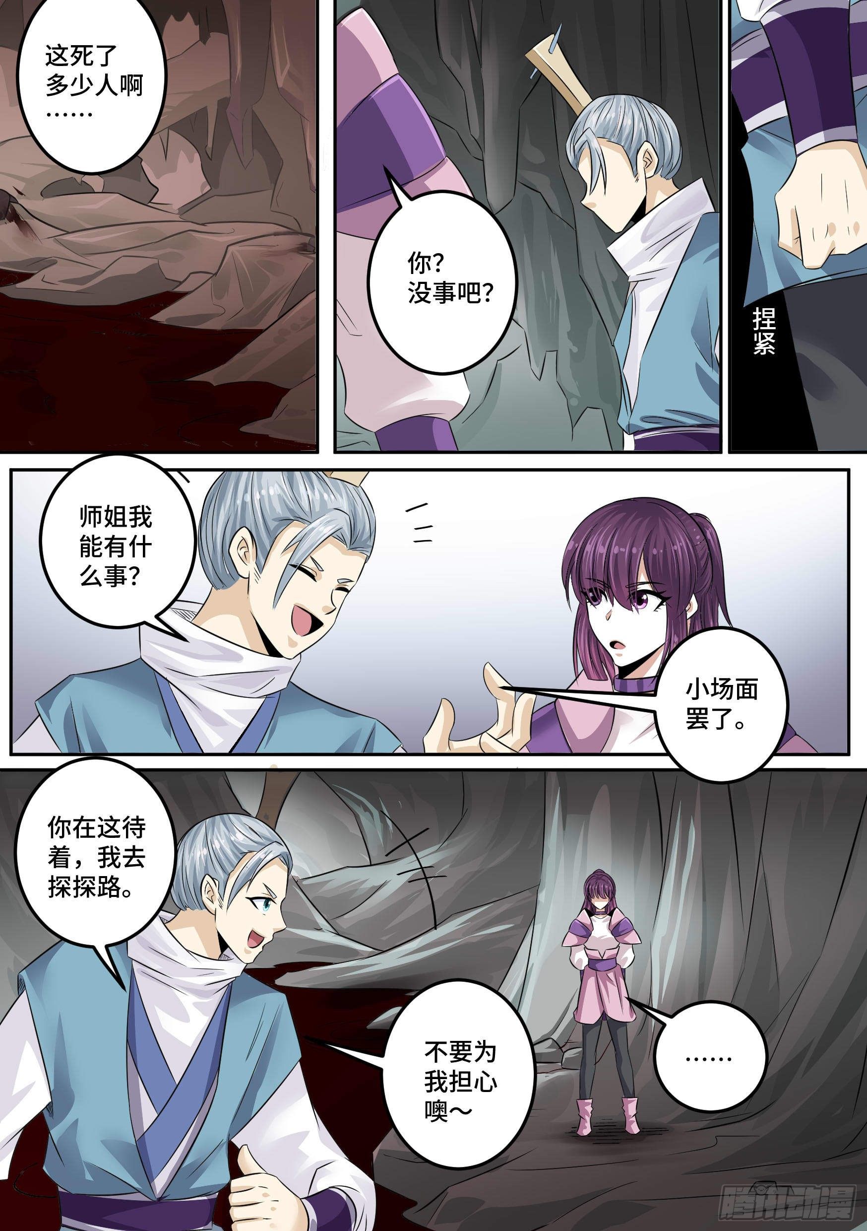 33-永远的利益-第34话