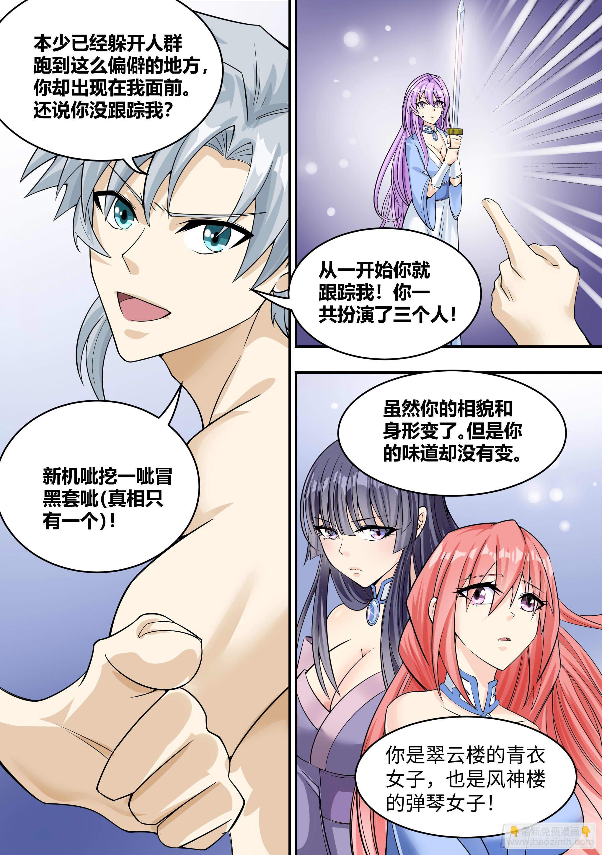 5 - 暴露行踪-第6话