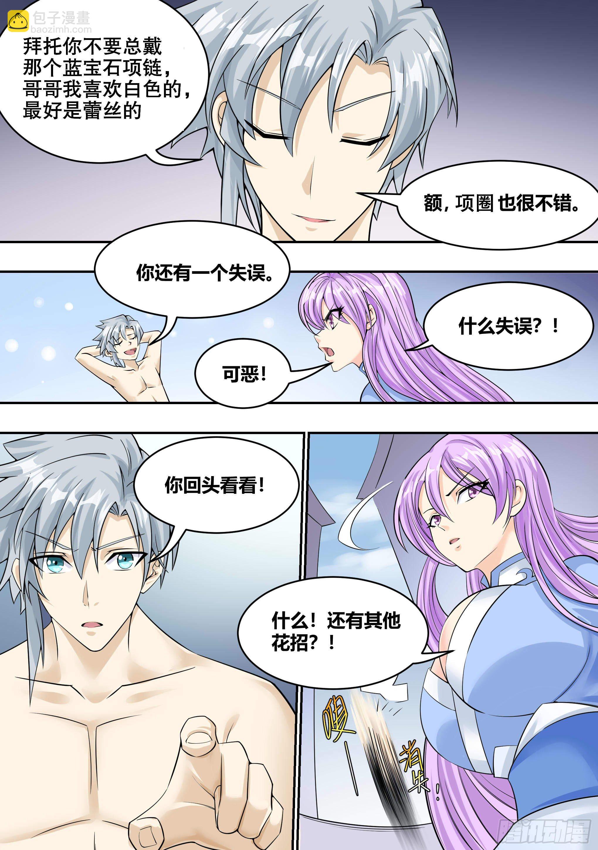 5 - 暴露行踪-第6话