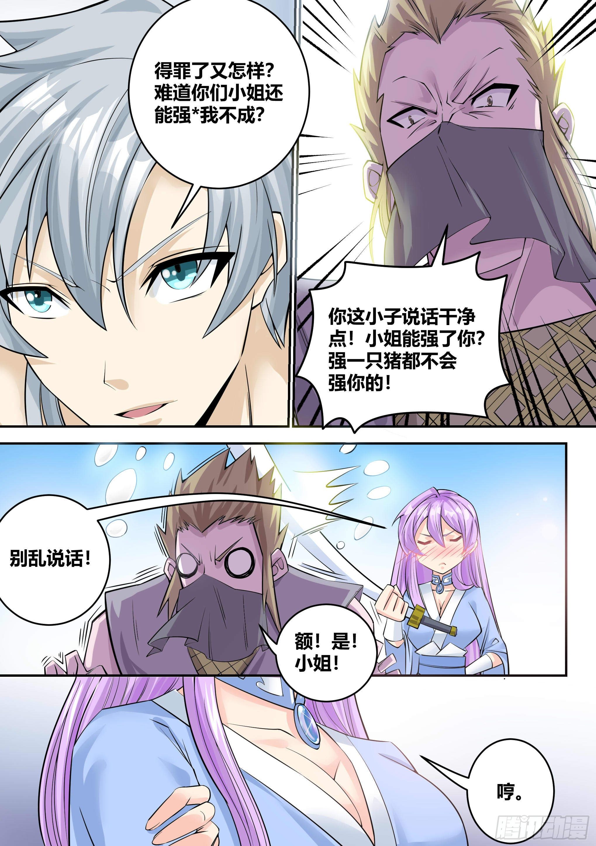 5 - 暴露行踪-第6话