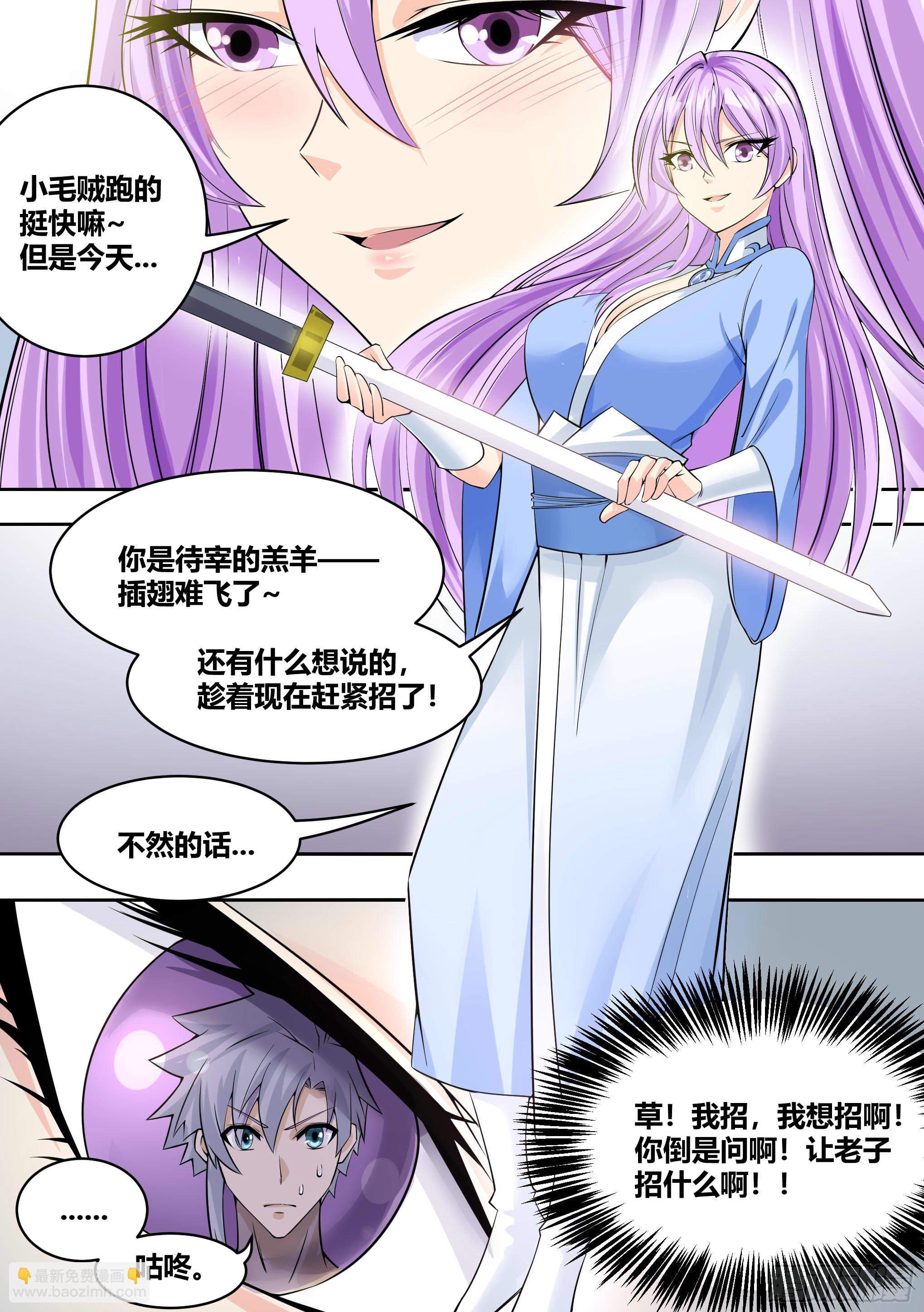 5 - 暴露行踪-第6话