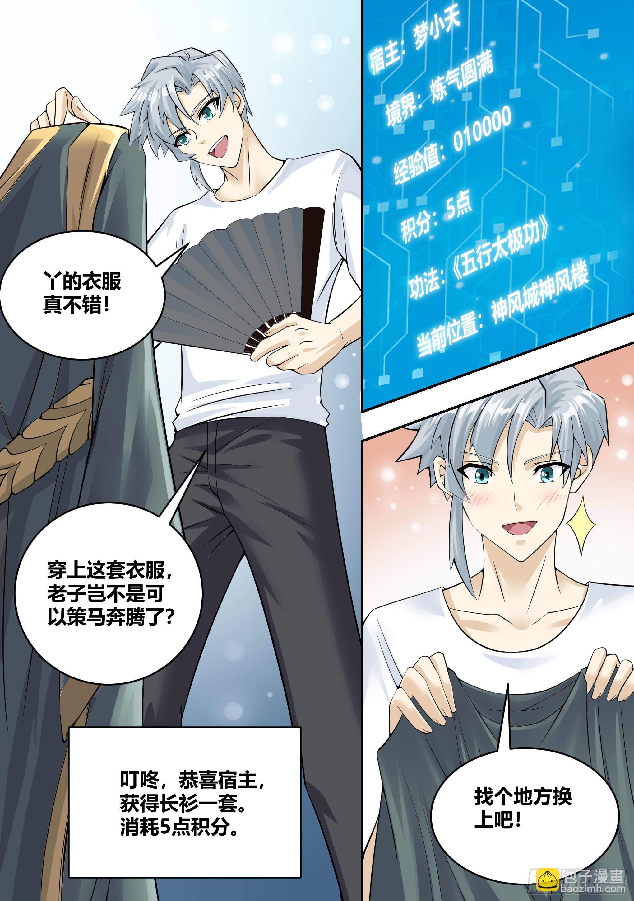 5 - 暴露行踪-第6话