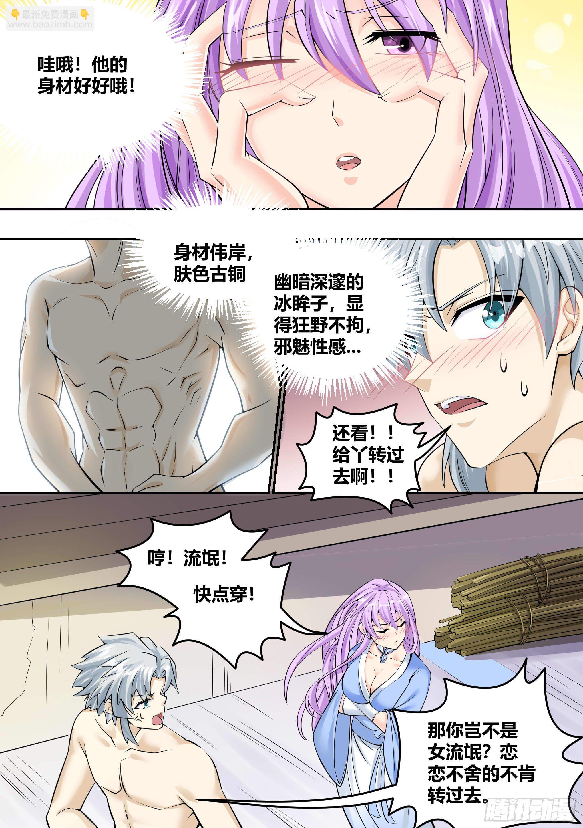 5 - 暴露行踪-第6话