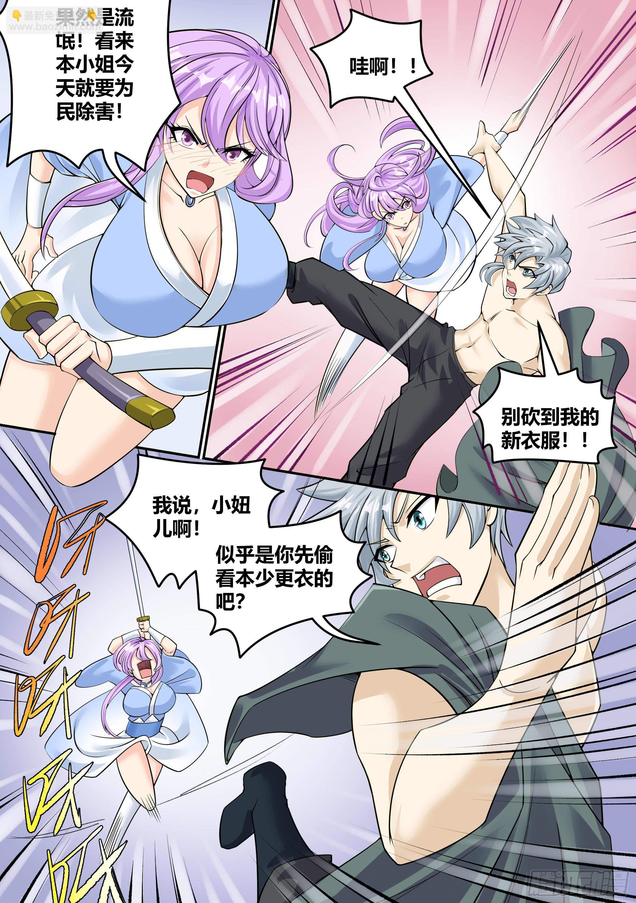 5 - 暴露行踪-第6话