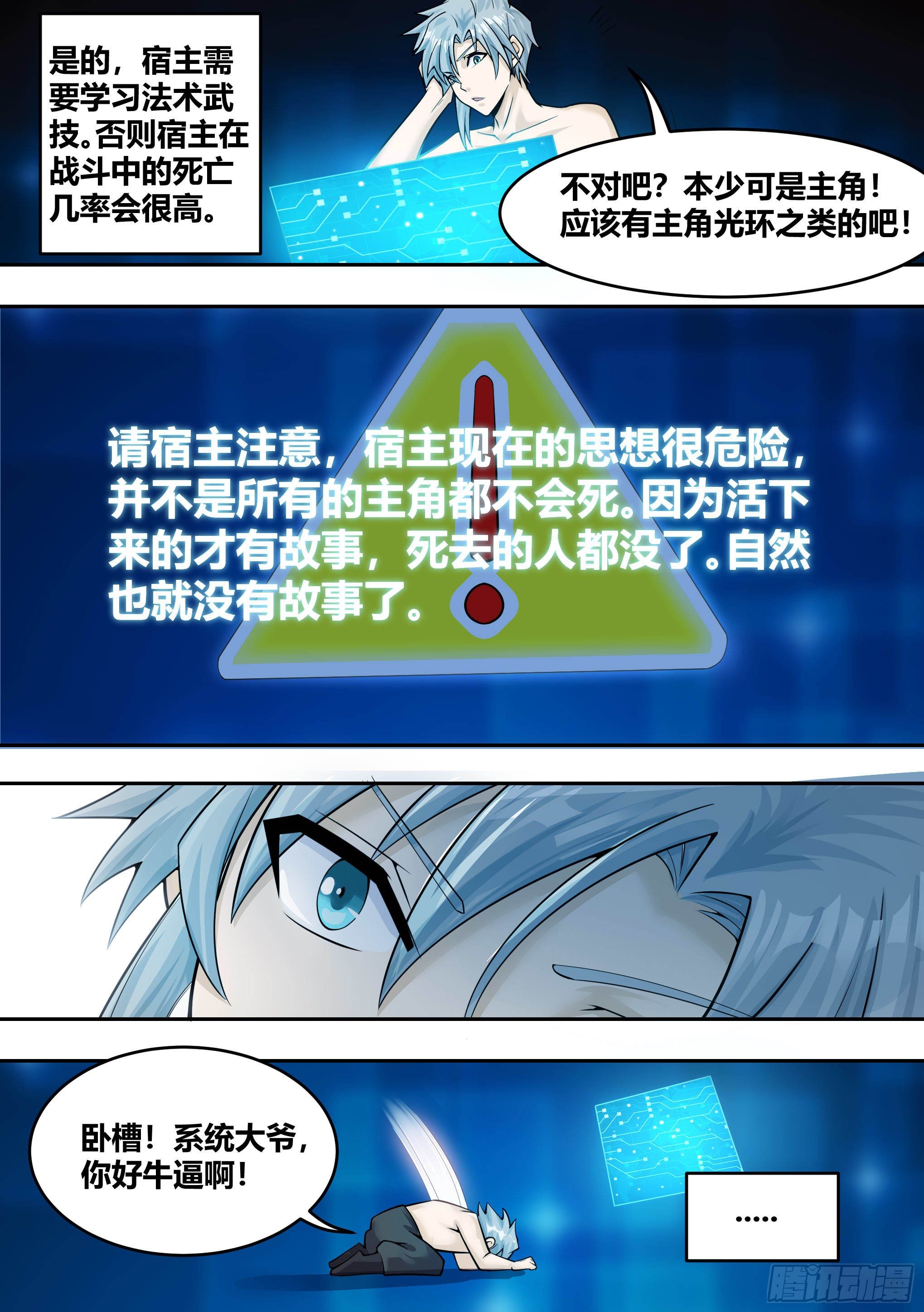 7 -  吞噬邪术-第8话