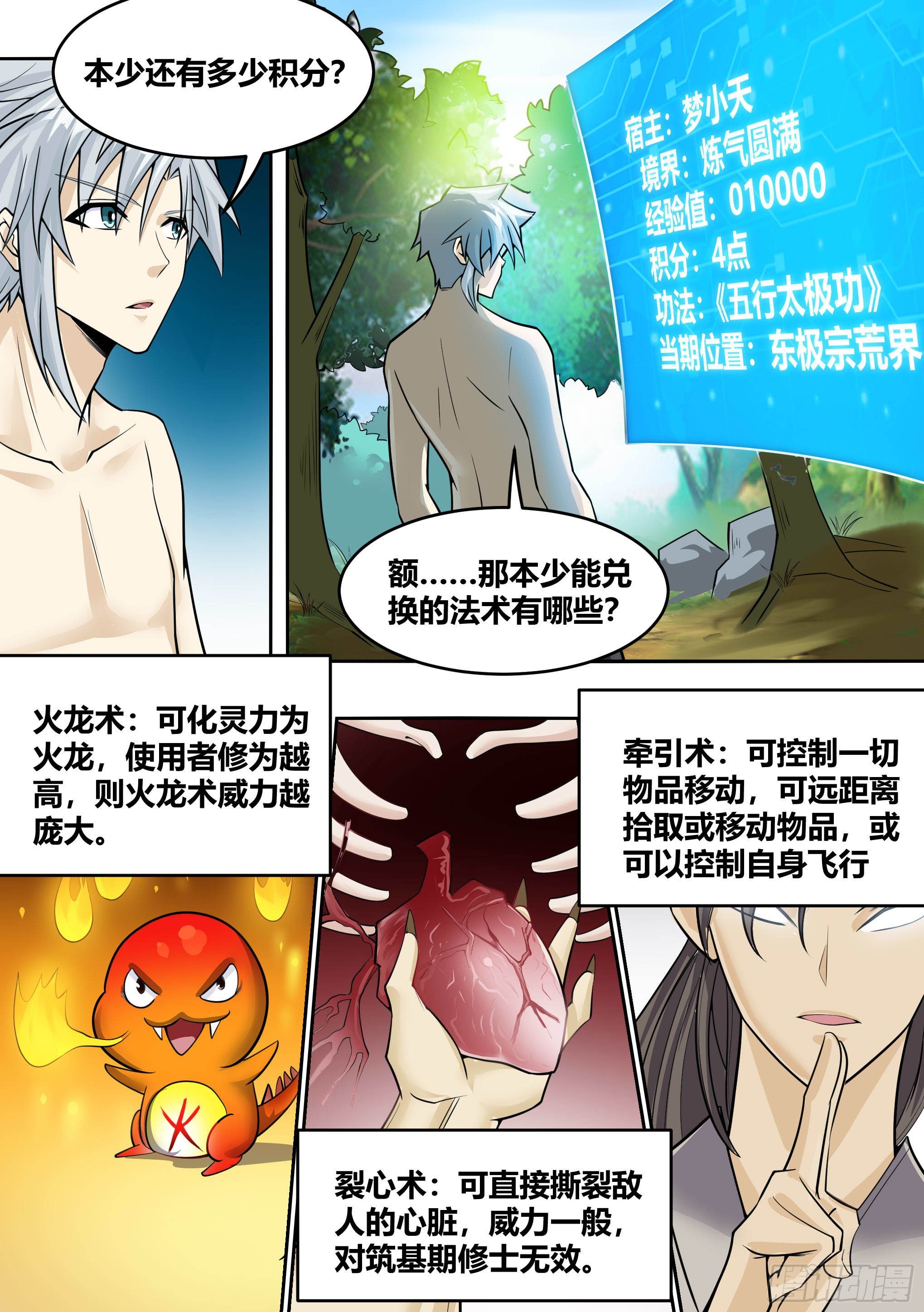 7 -  吞噬邪术-第8话