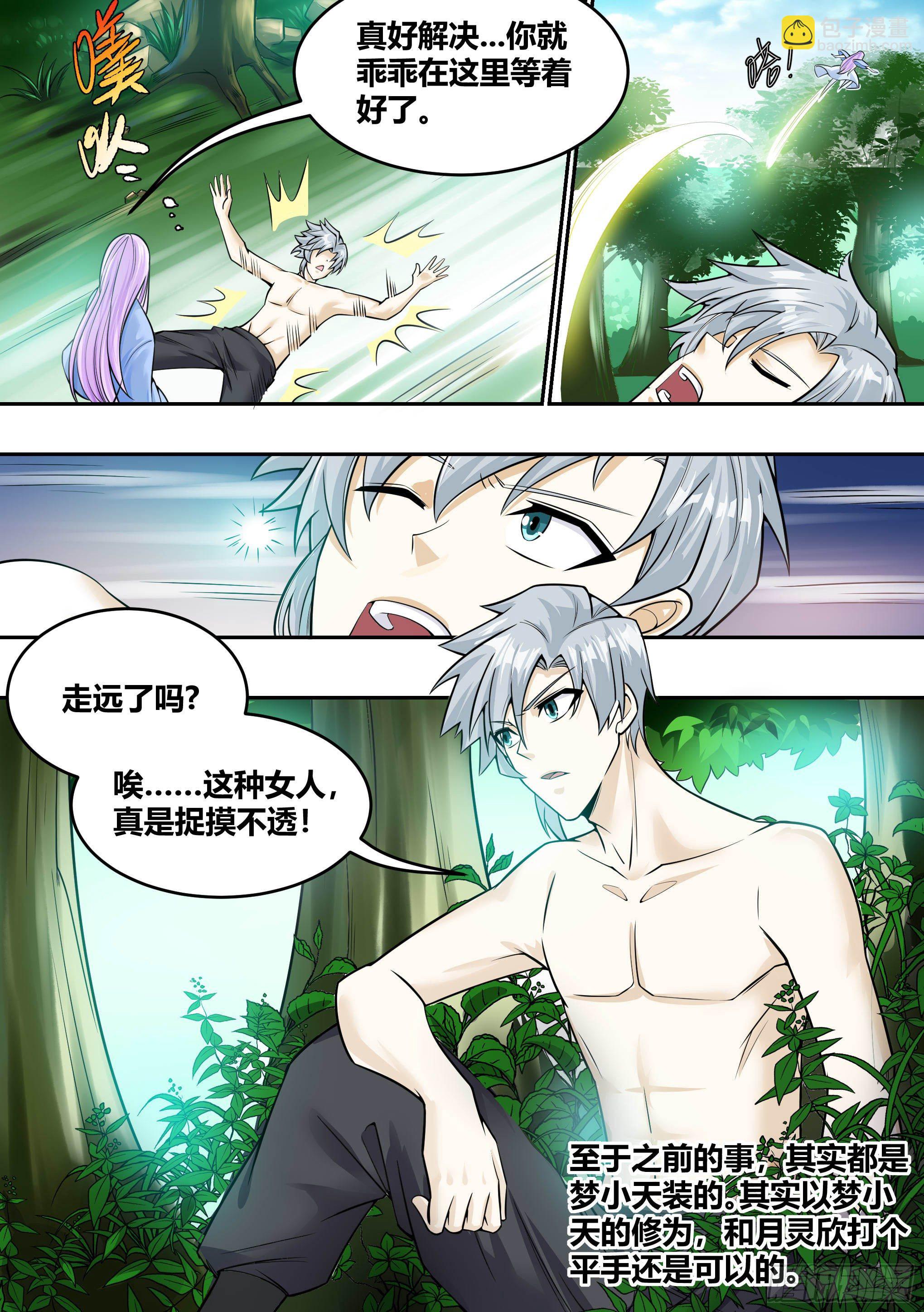 7 -  吞噬邪术-第8话