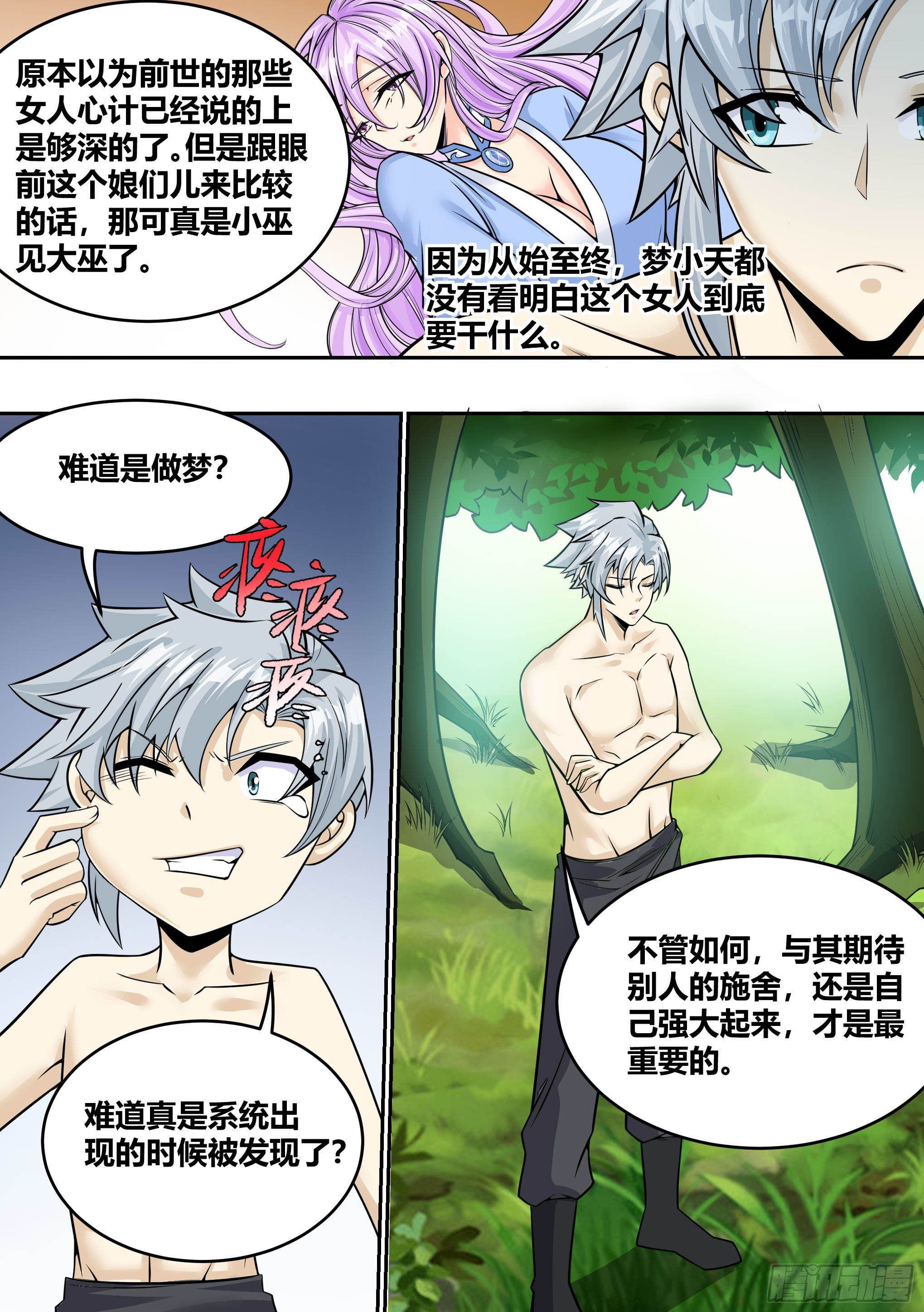 7 -  吞噬邪术-第8话