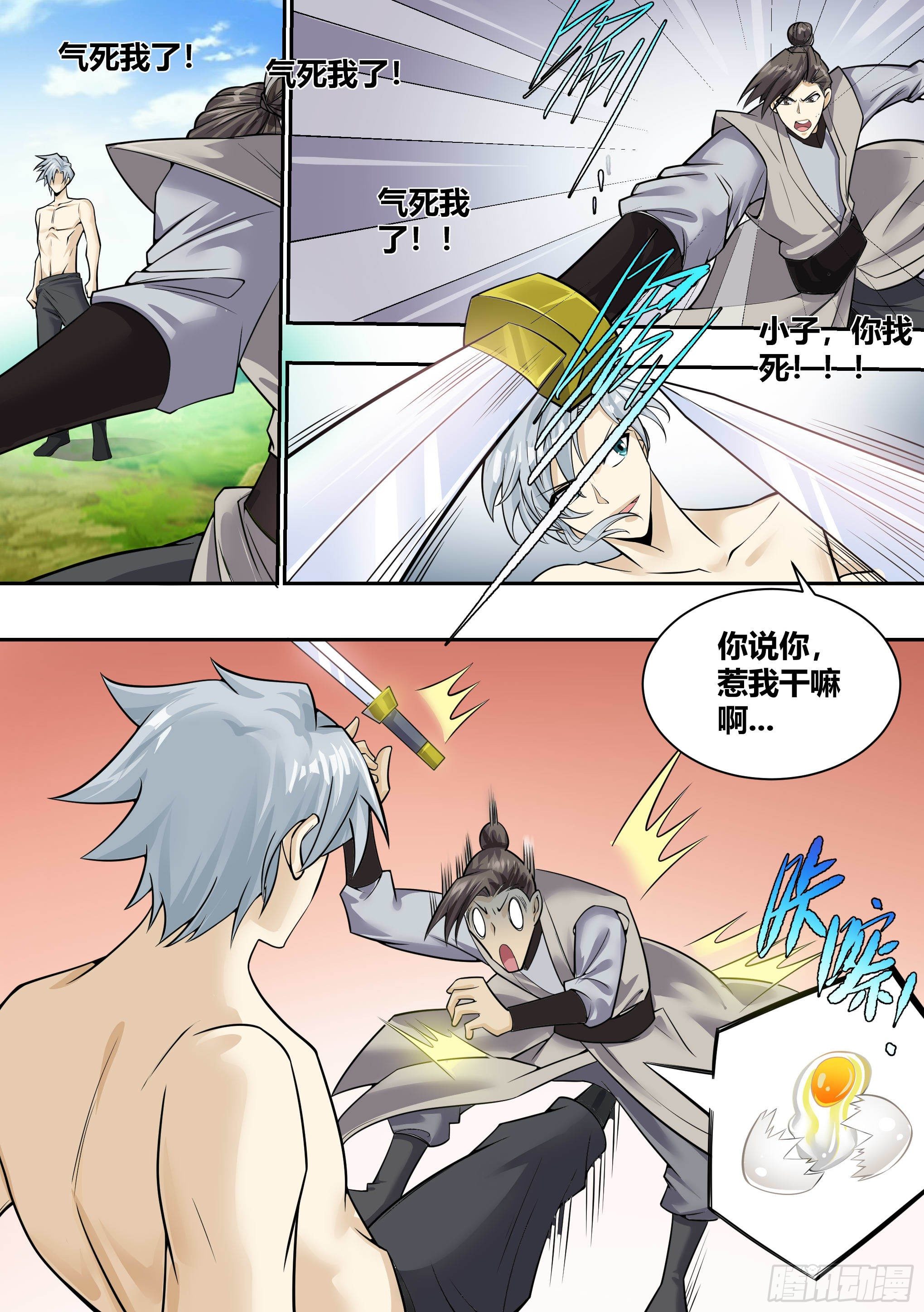 7 -  吞噬邪术-第8话