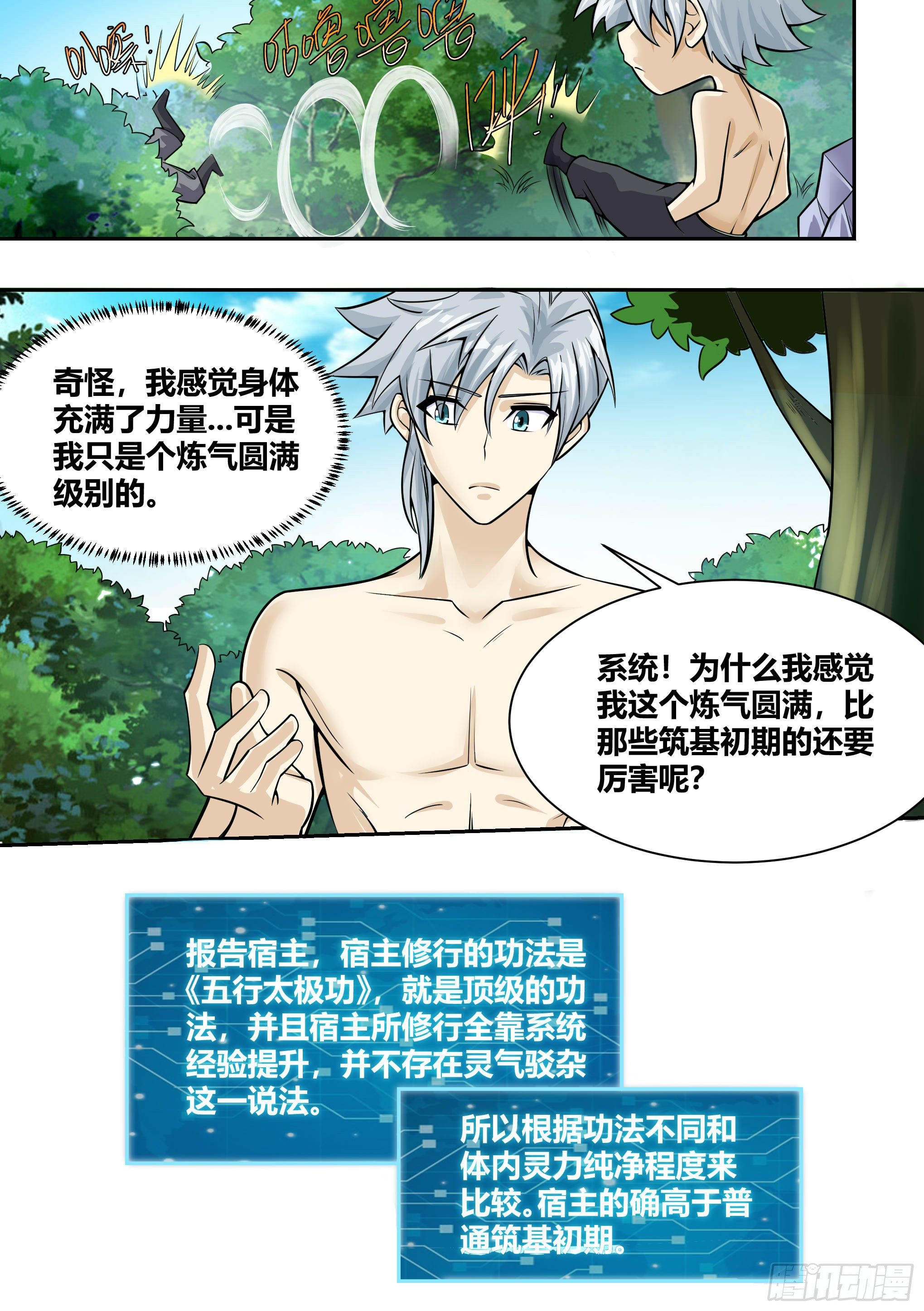 7 -  吞噬邪术-第8话