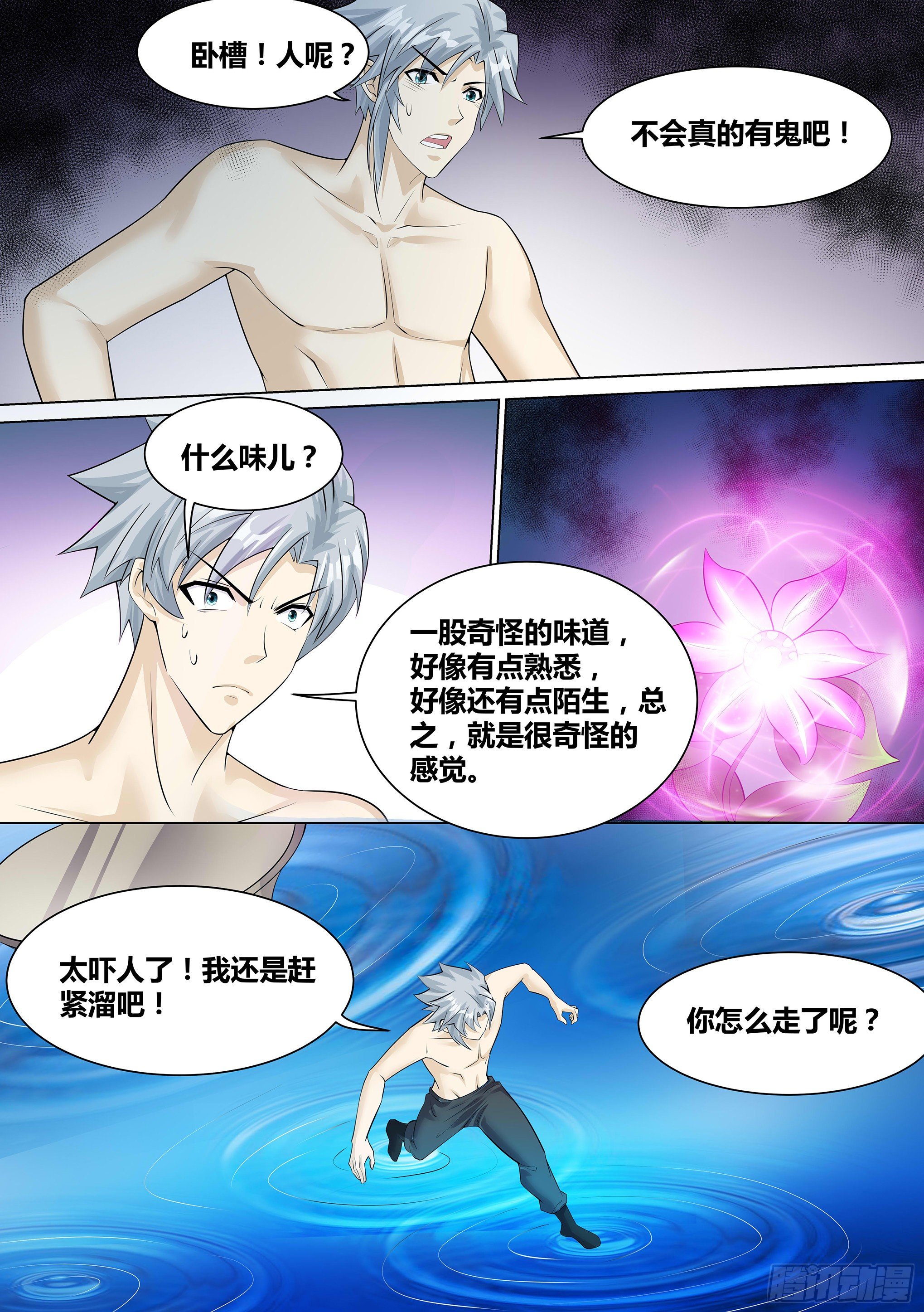 9 - 进入幻境-第10话