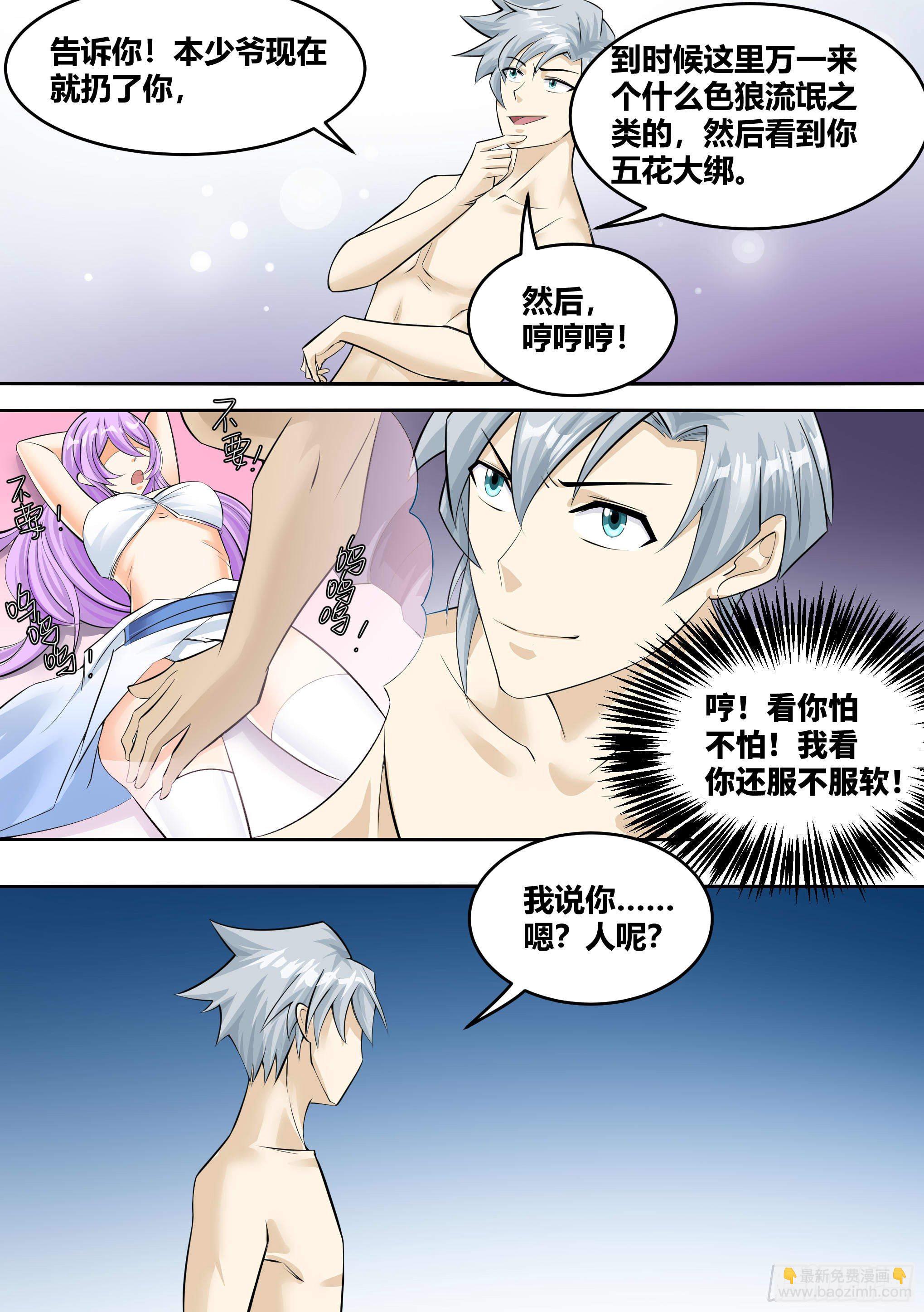 9 - 进入幻境-第10话